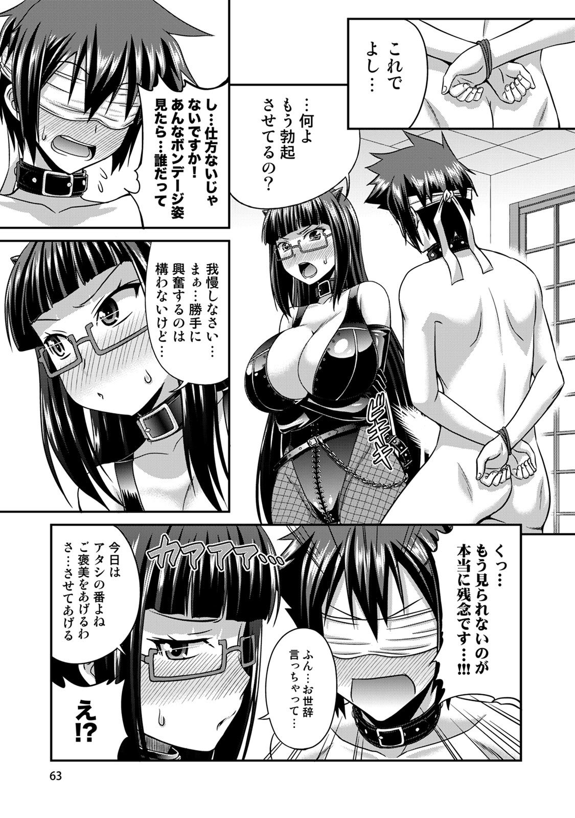Sado Bu! - Page 64