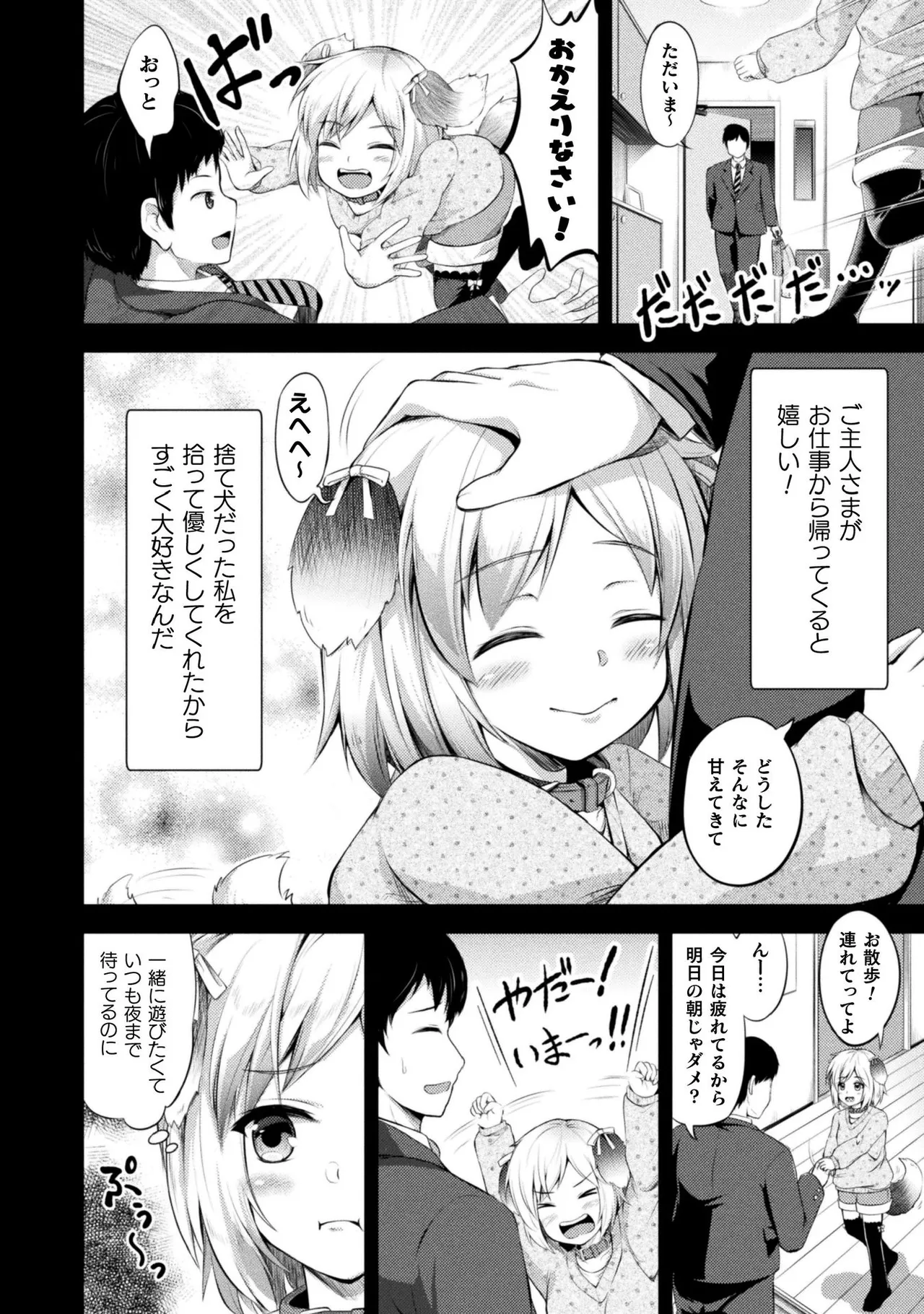 Mofumofu Diary - Page 158