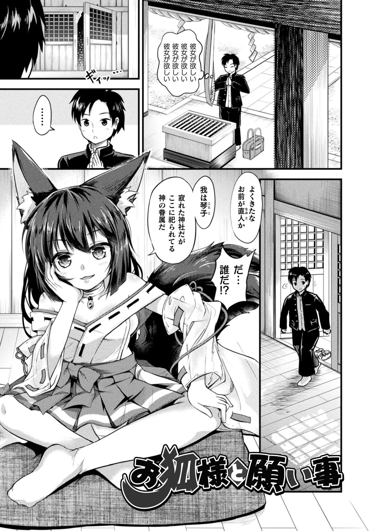 Mofumofu Diary - Page 177
