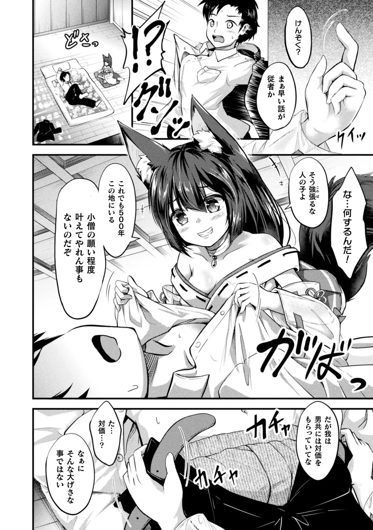 Mofumofu Diary - Page 178