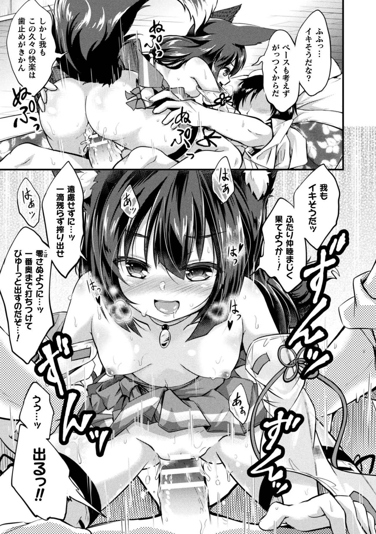 Mofumofu Diary - Page 189