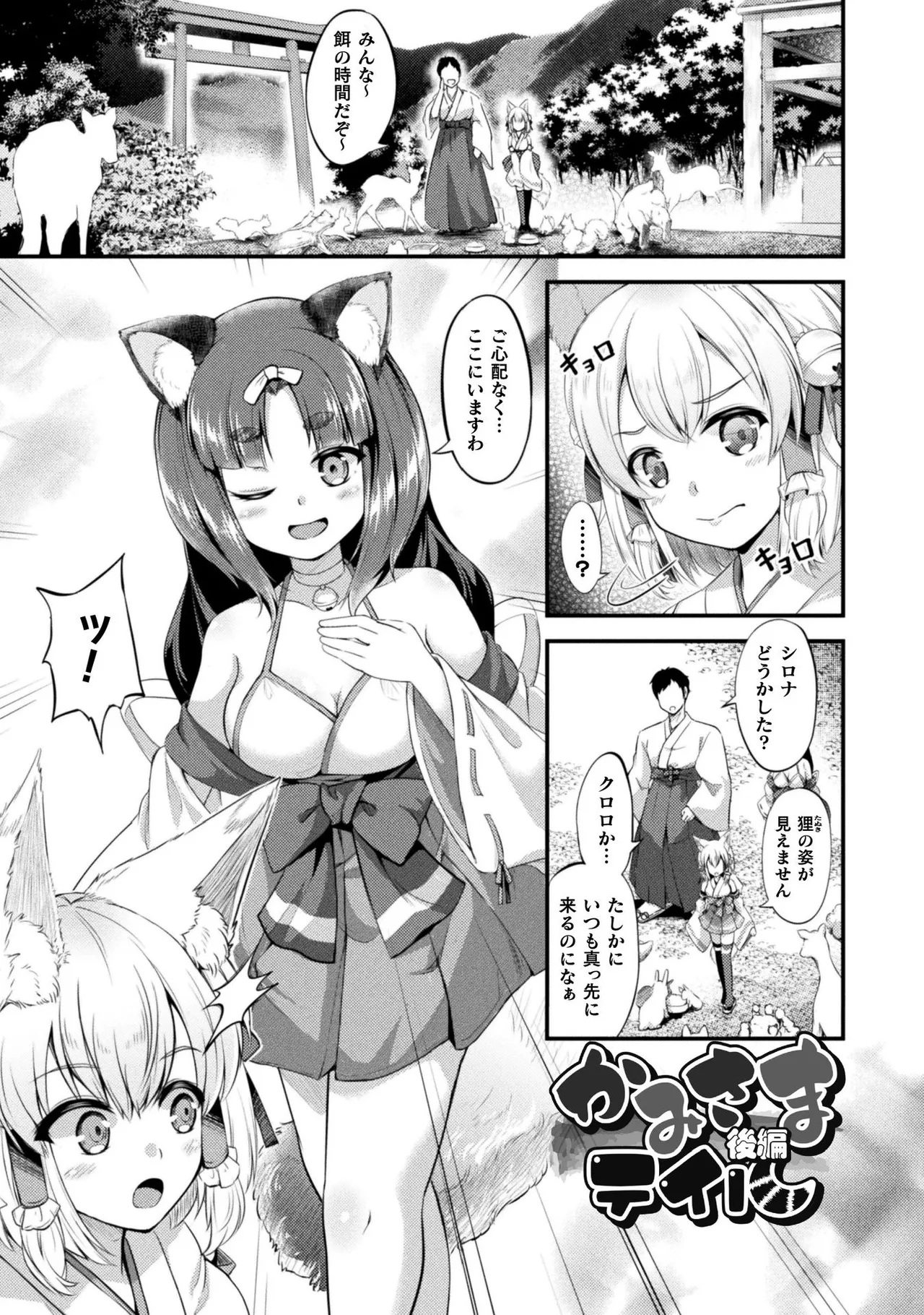 Mofumofu Diary - Page 25