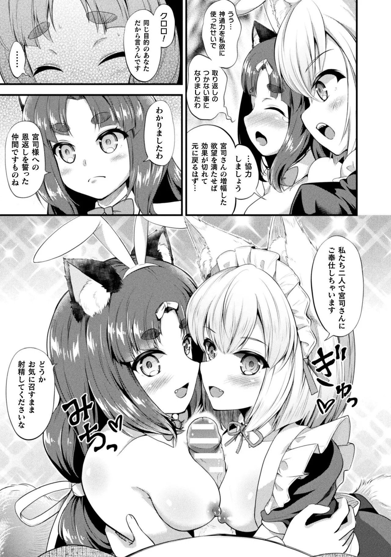 Mofumofu Diary - Page 33