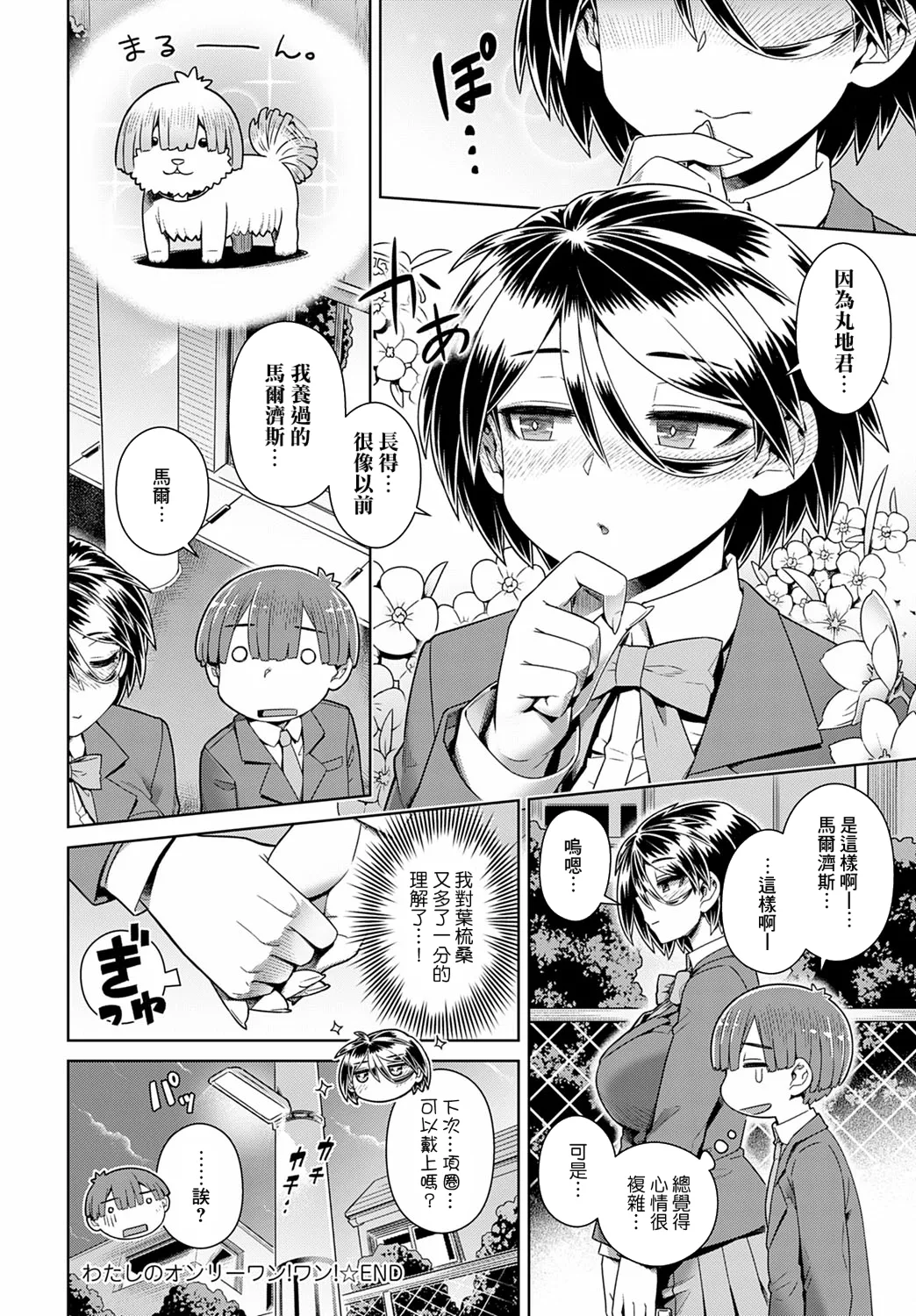 Watashi no Only One! Wan - Page 25