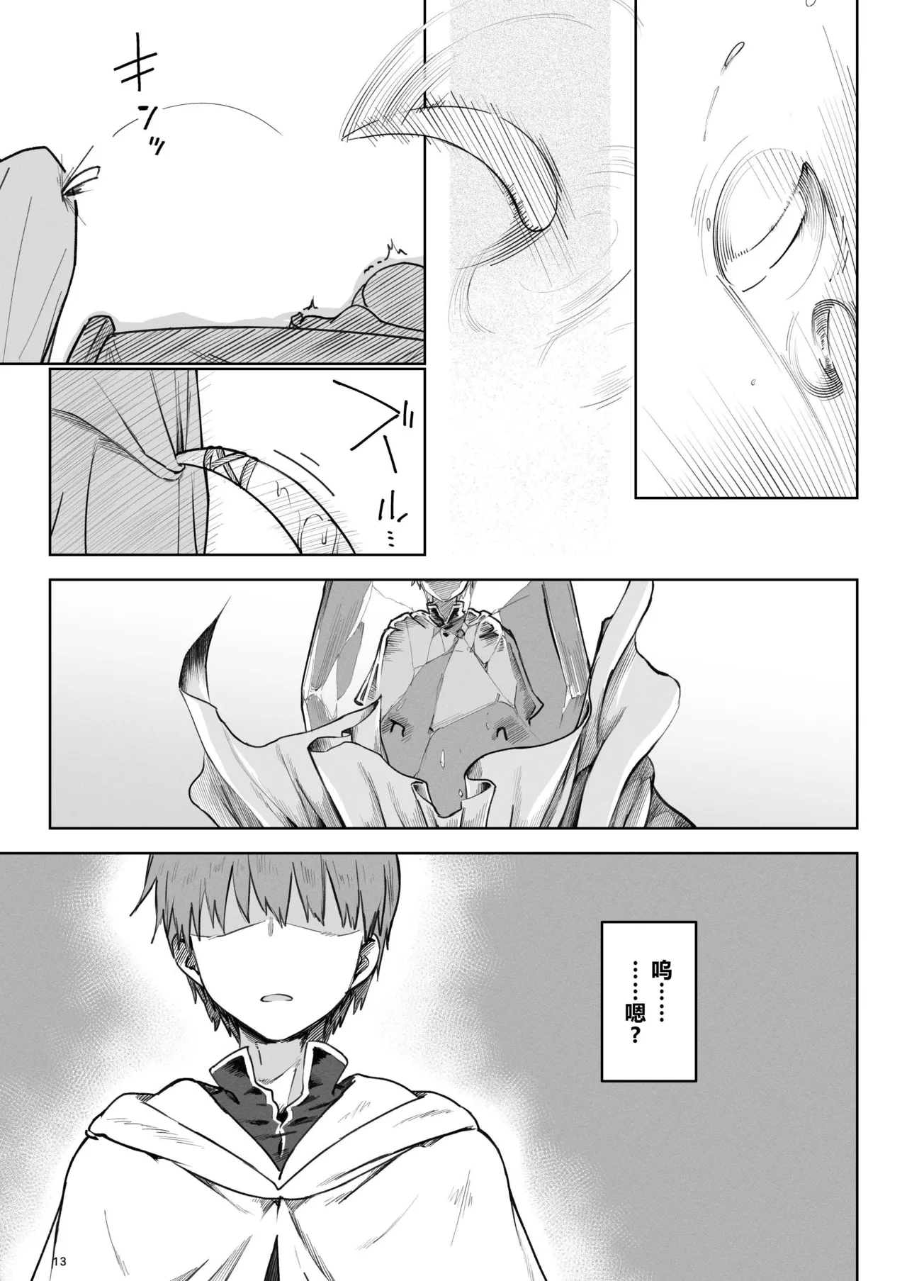 Isekai Mesu Yuusha 3 - Page 13