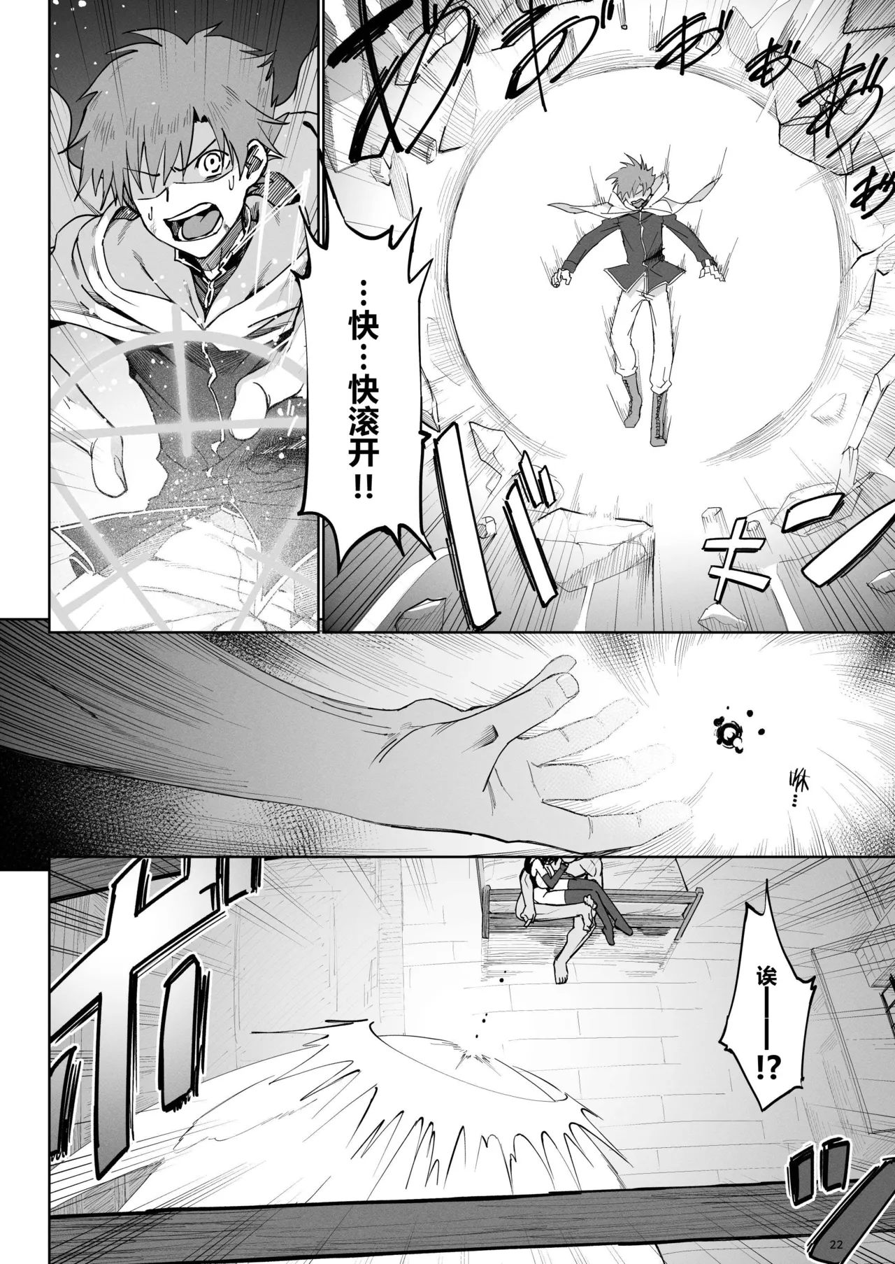 Isekai Mesu Yuusha 3 - Page 22