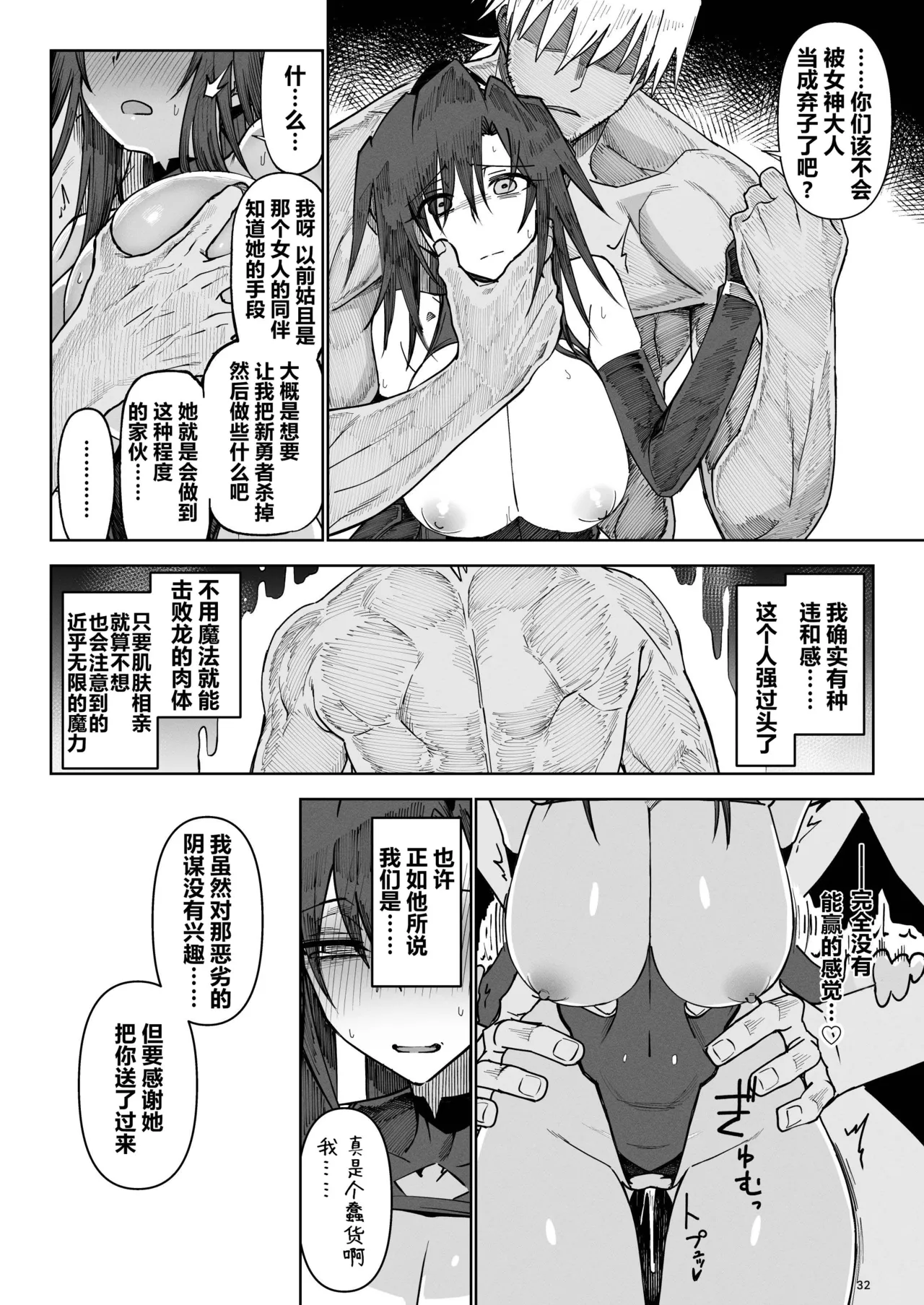 Isekai Mesu Yuusha 3 - Page 32