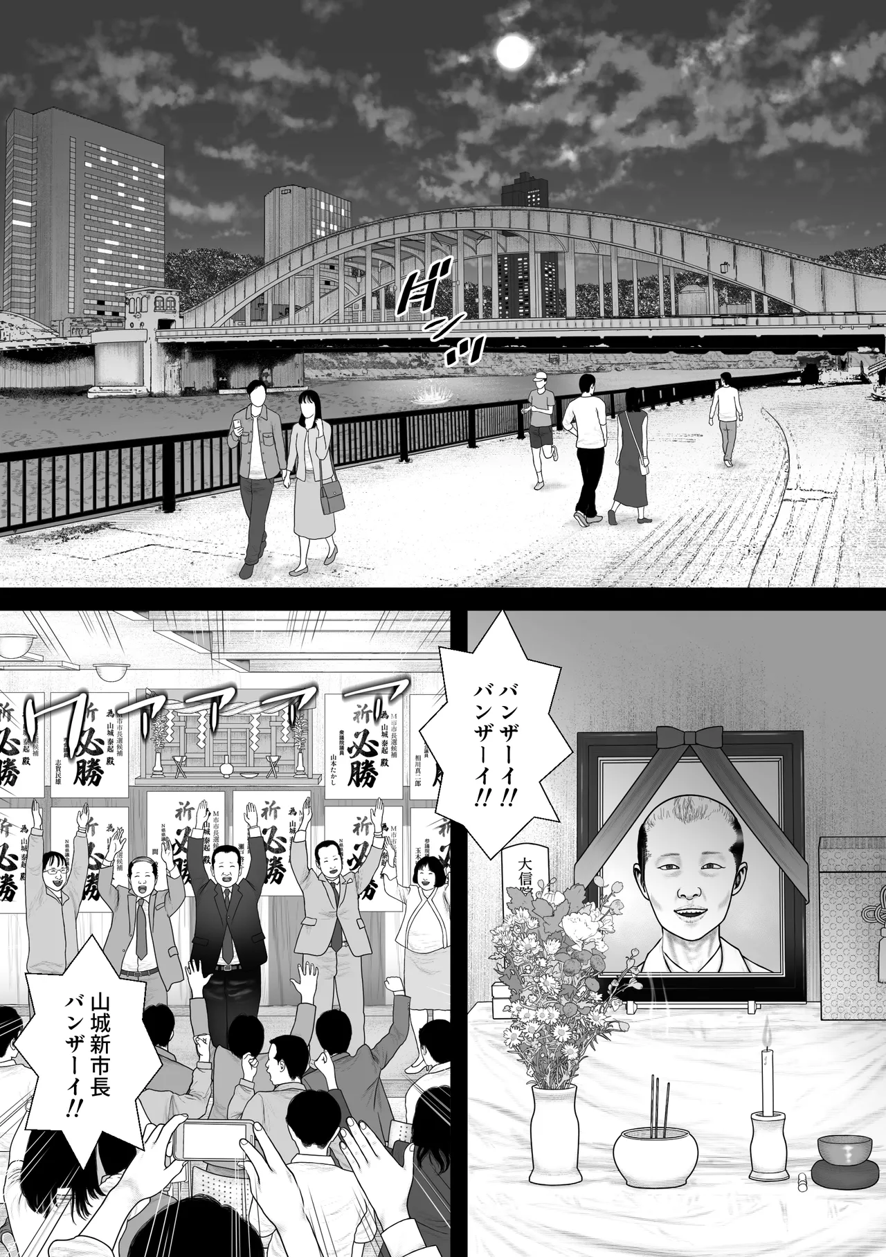 Marionette 2 - Page 36