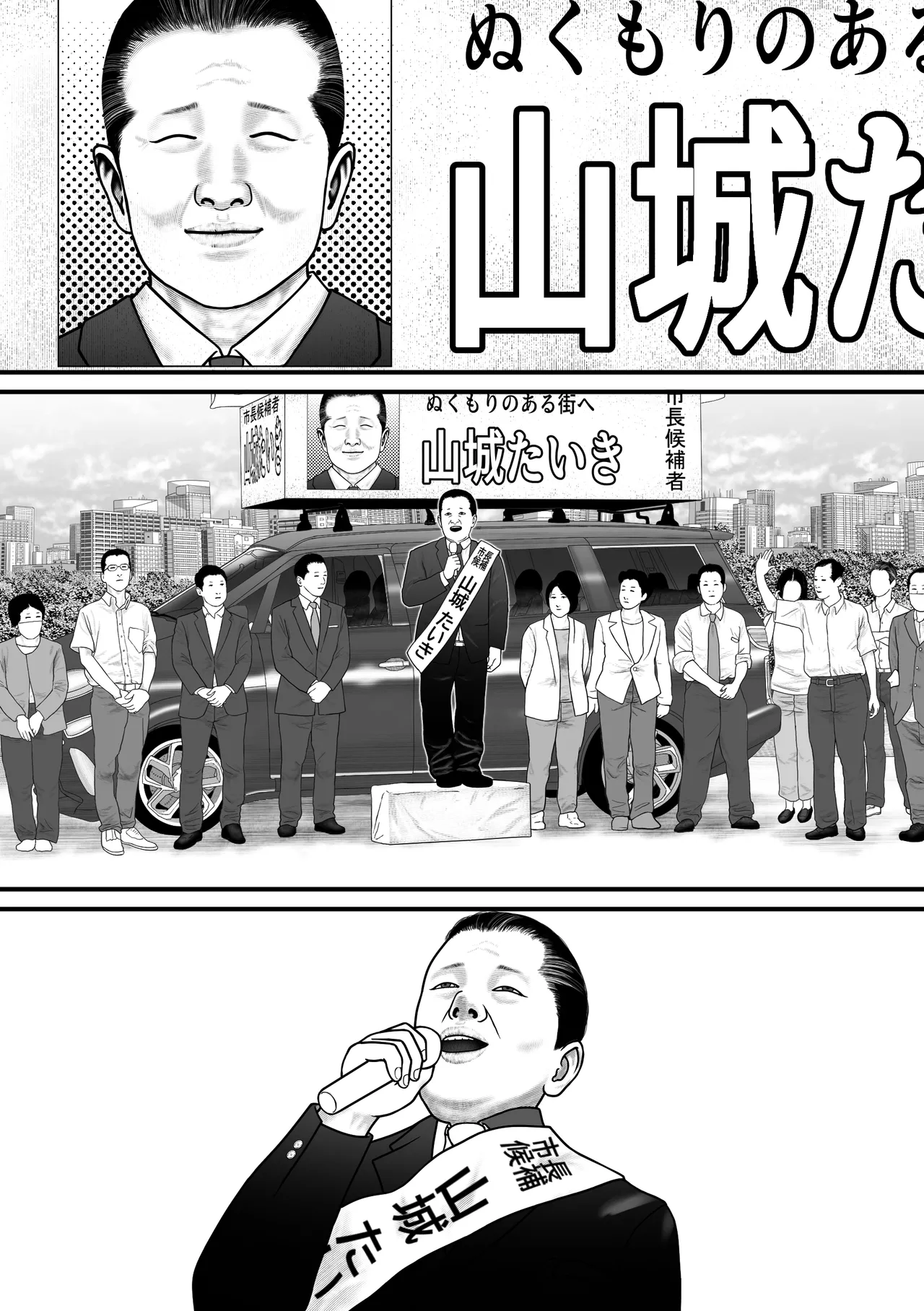 Marionette 2 - Page 68