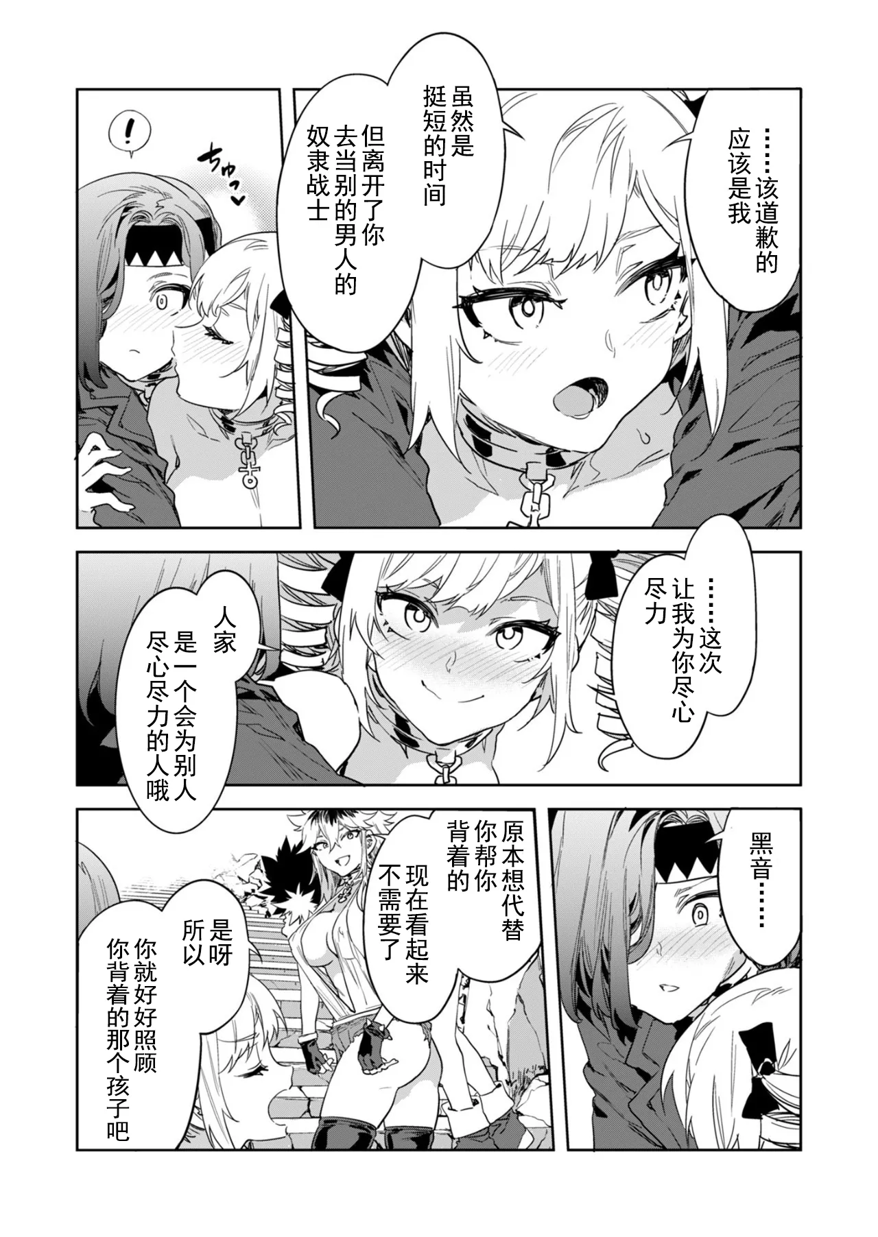 Luvslave Ch. 29 - Page 4
