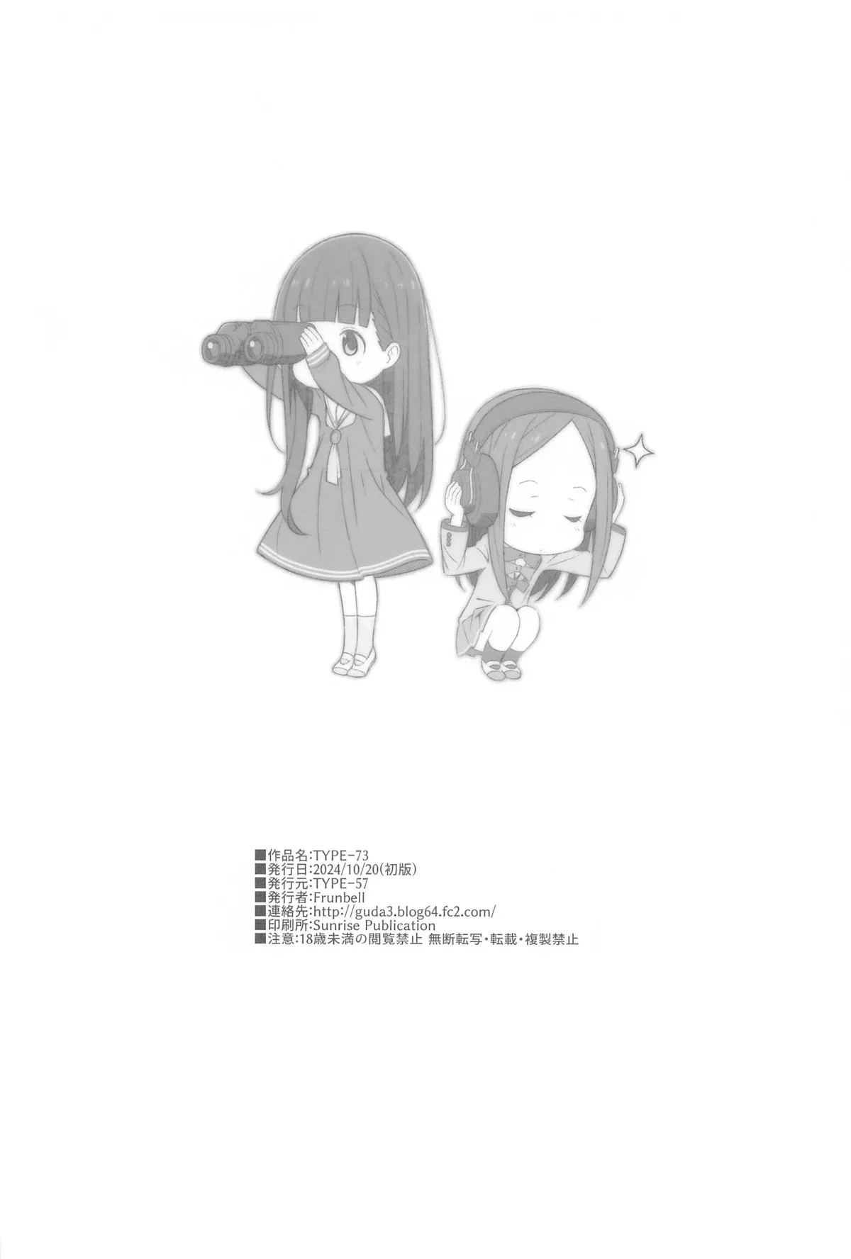 TYPE-73 - Page 18