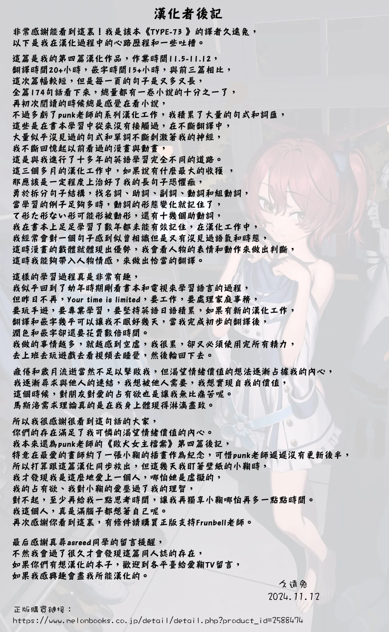 TYPE-73 - Page 20