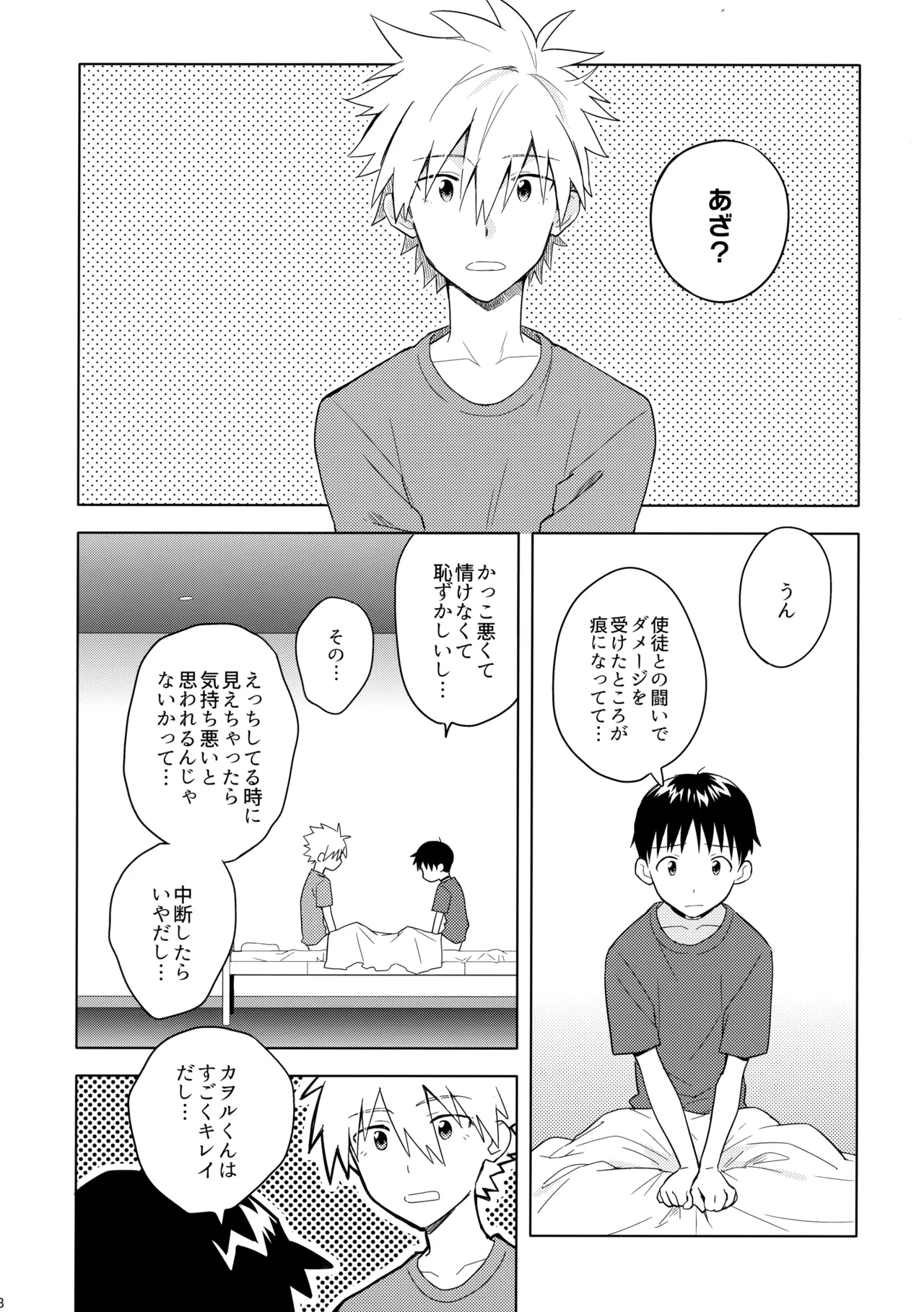 Utsukushiki Hito - Page 17