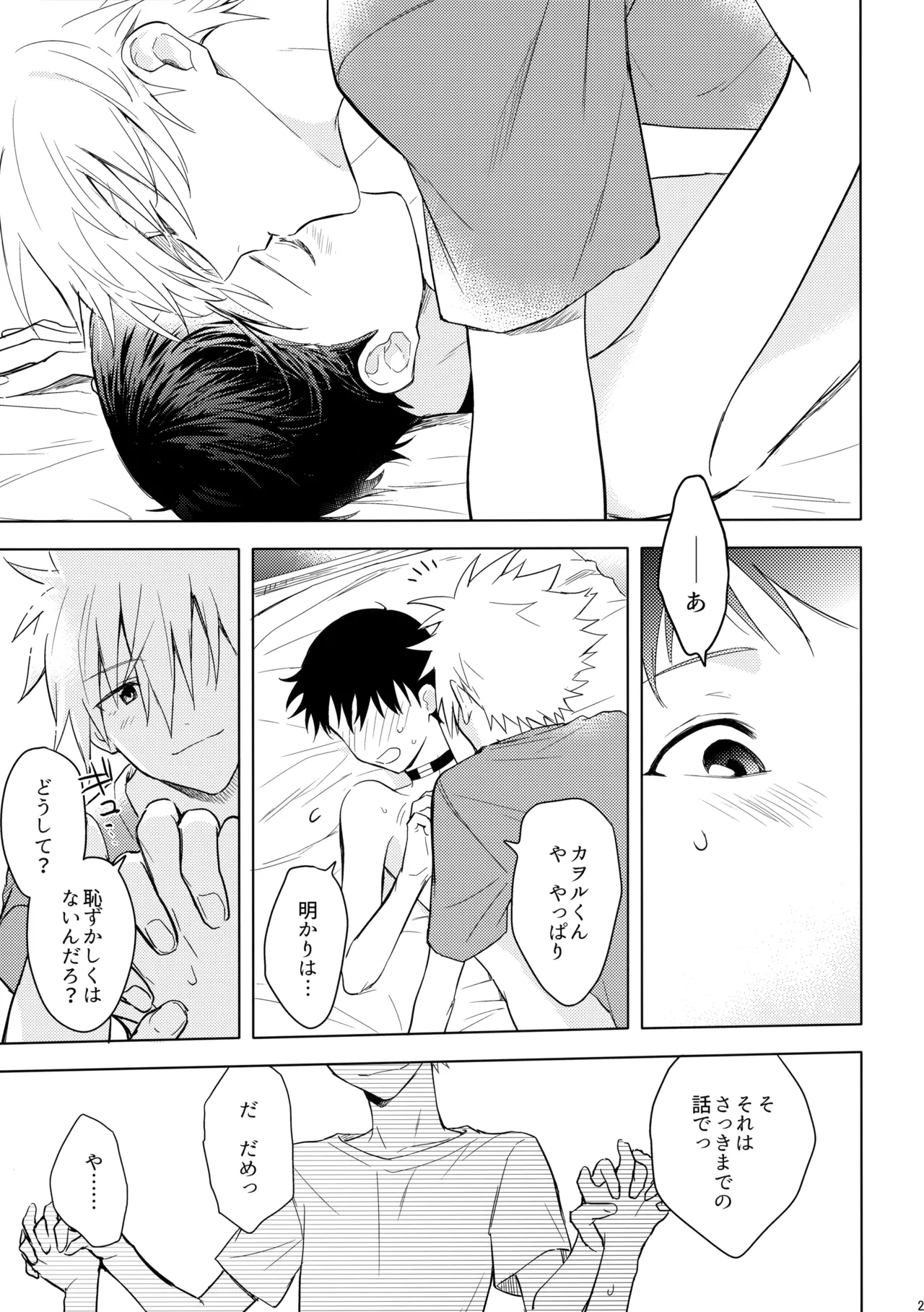 Utsukushiki Hito - Page 28