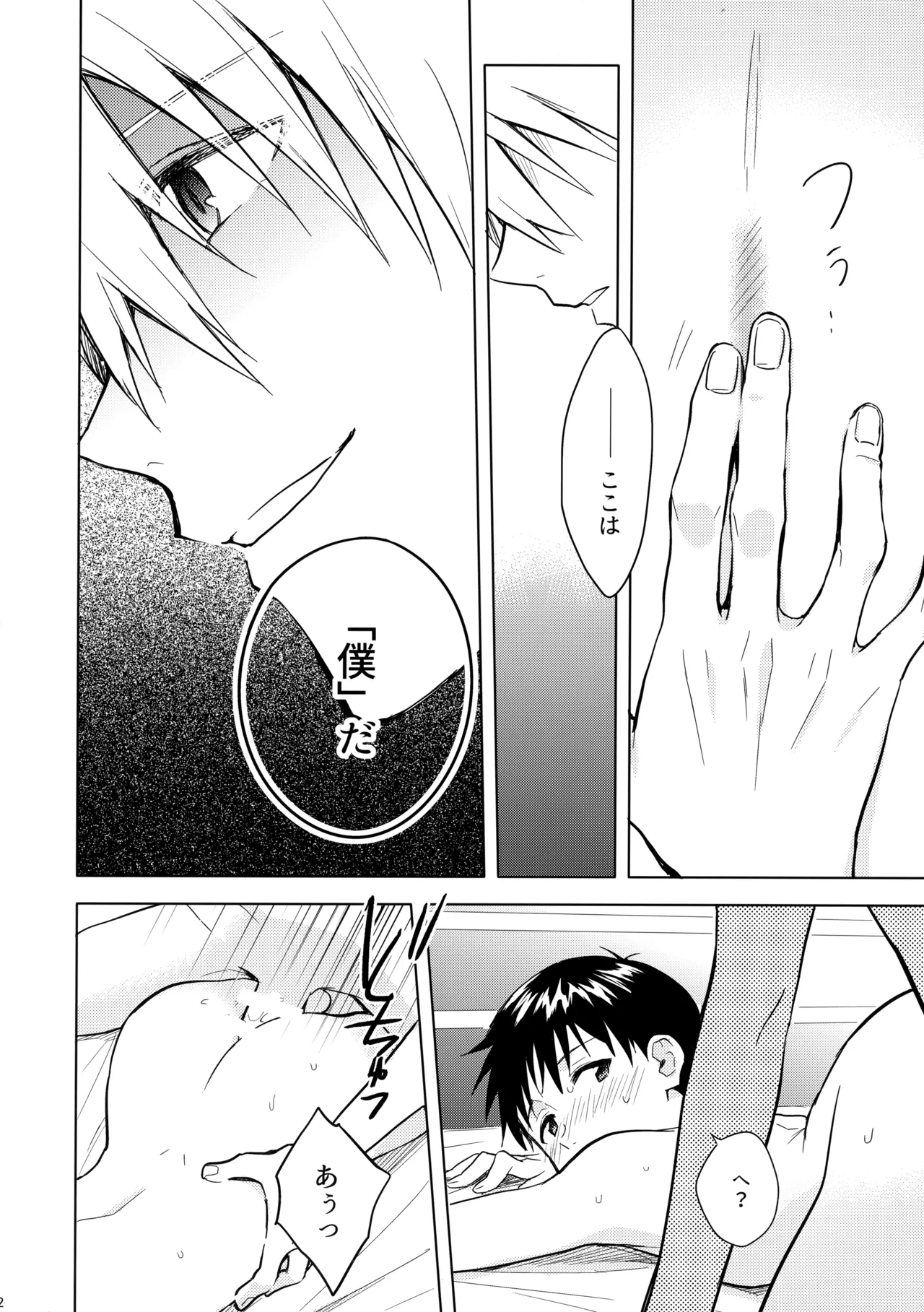 Utsukushiki Hito - Page 41
