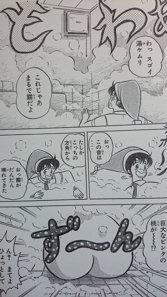 Microman - Page 36