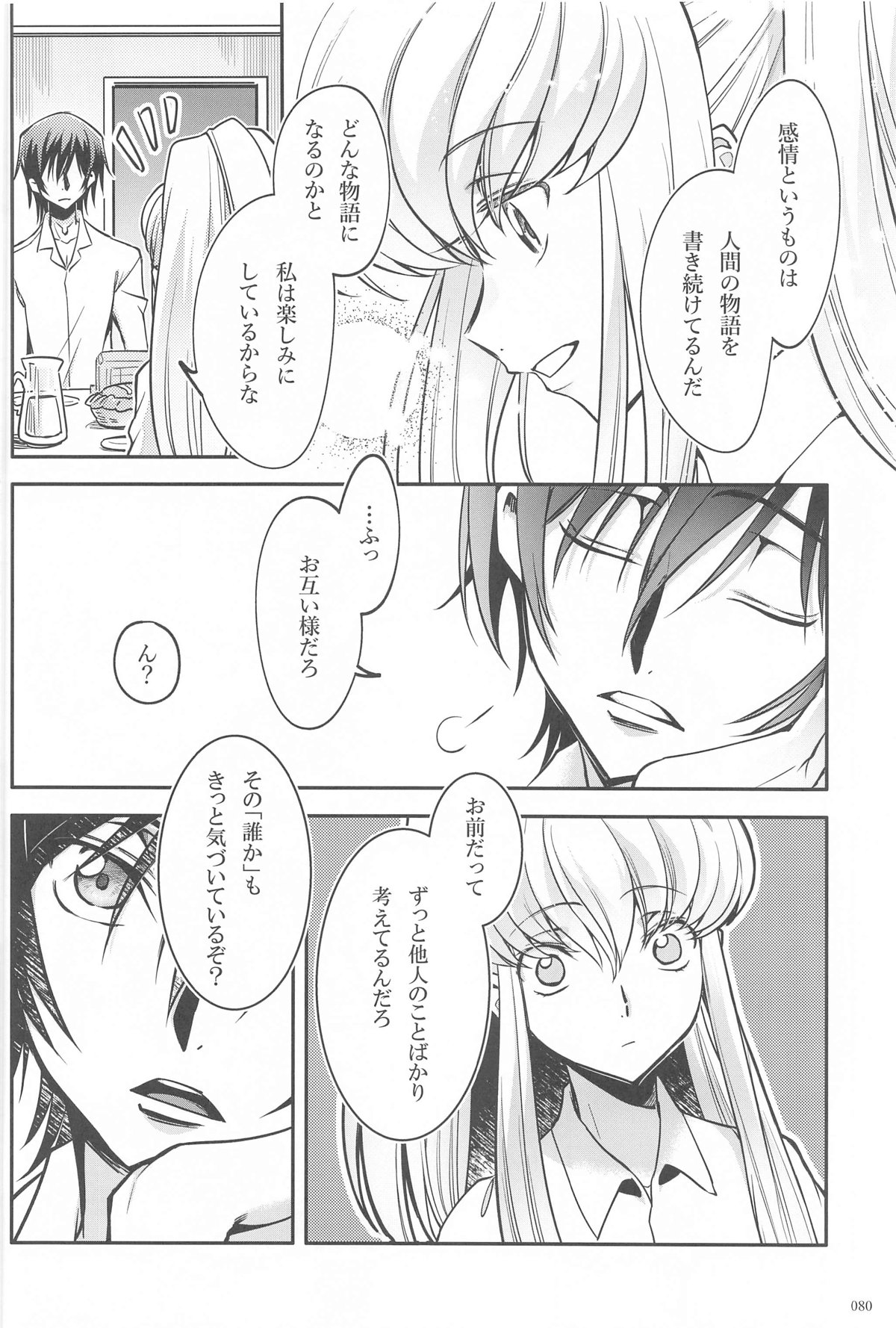 Noiseless...and - Page 77
