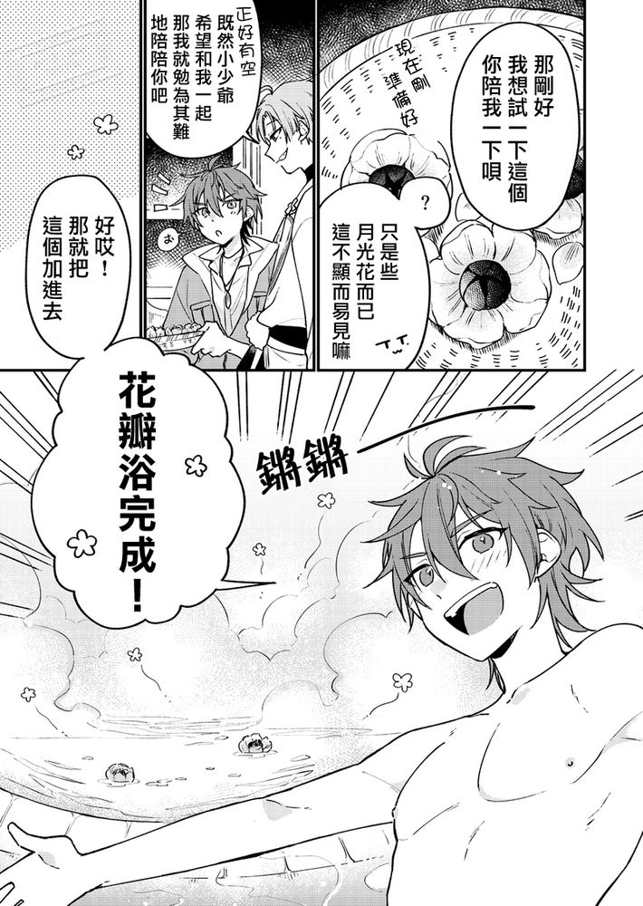 Hanafuro - Page 3