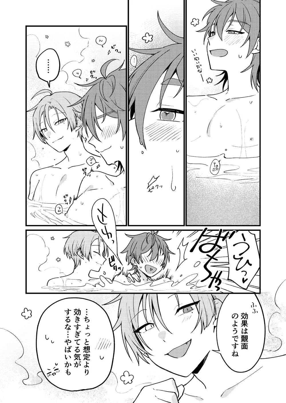 Hanafuro - Page 5