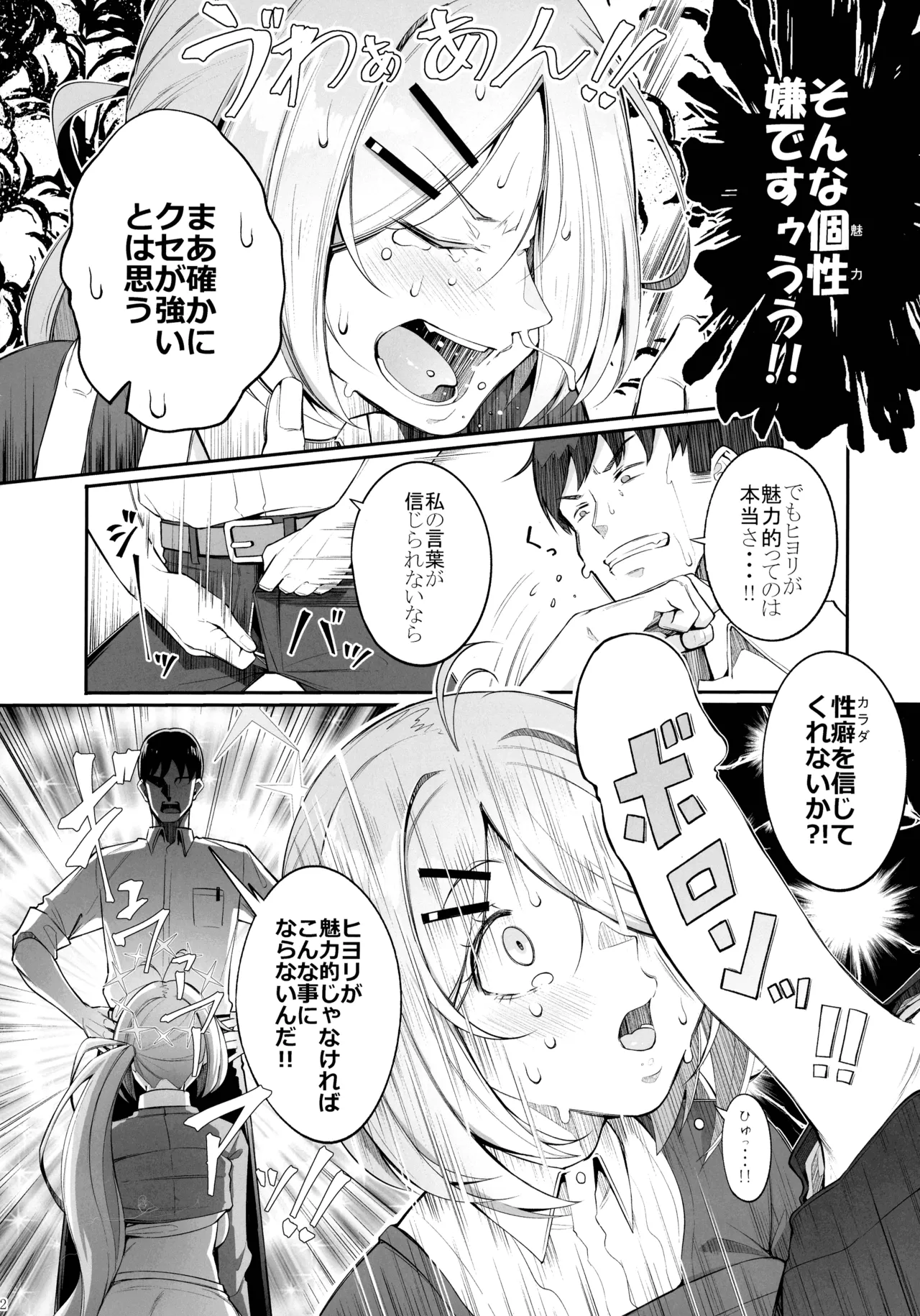 ron-ro ni mo Nottenai!! - Page 14