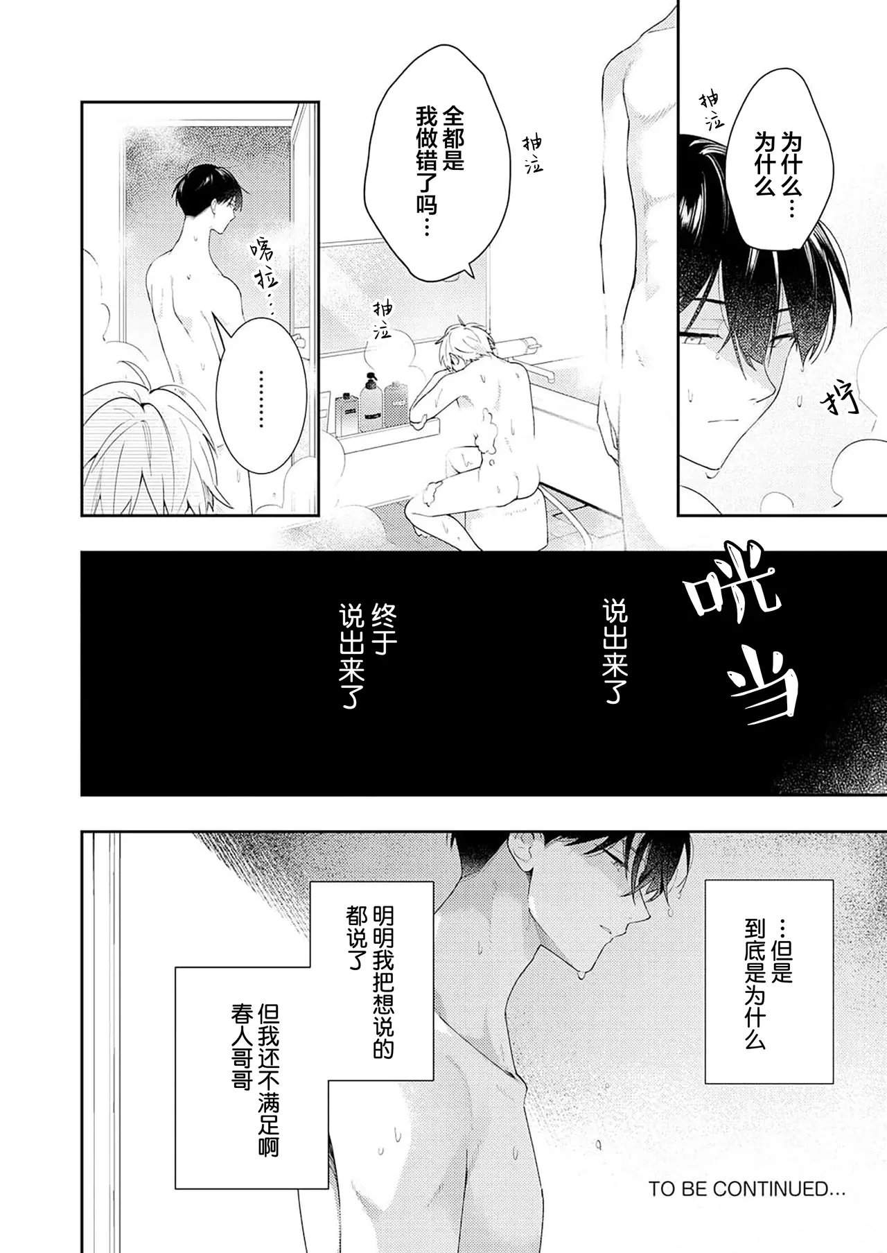 Double Complex｜双向情结 - Page 100