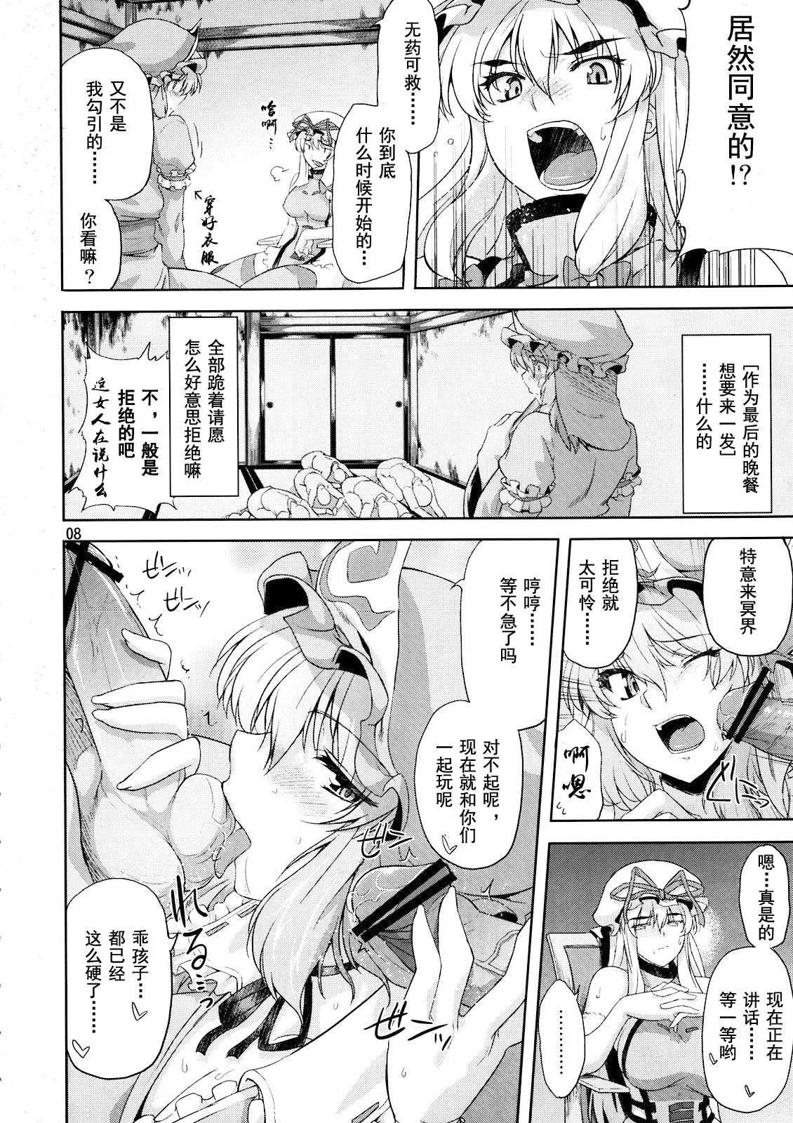 Toshimaen 0 - Page 8