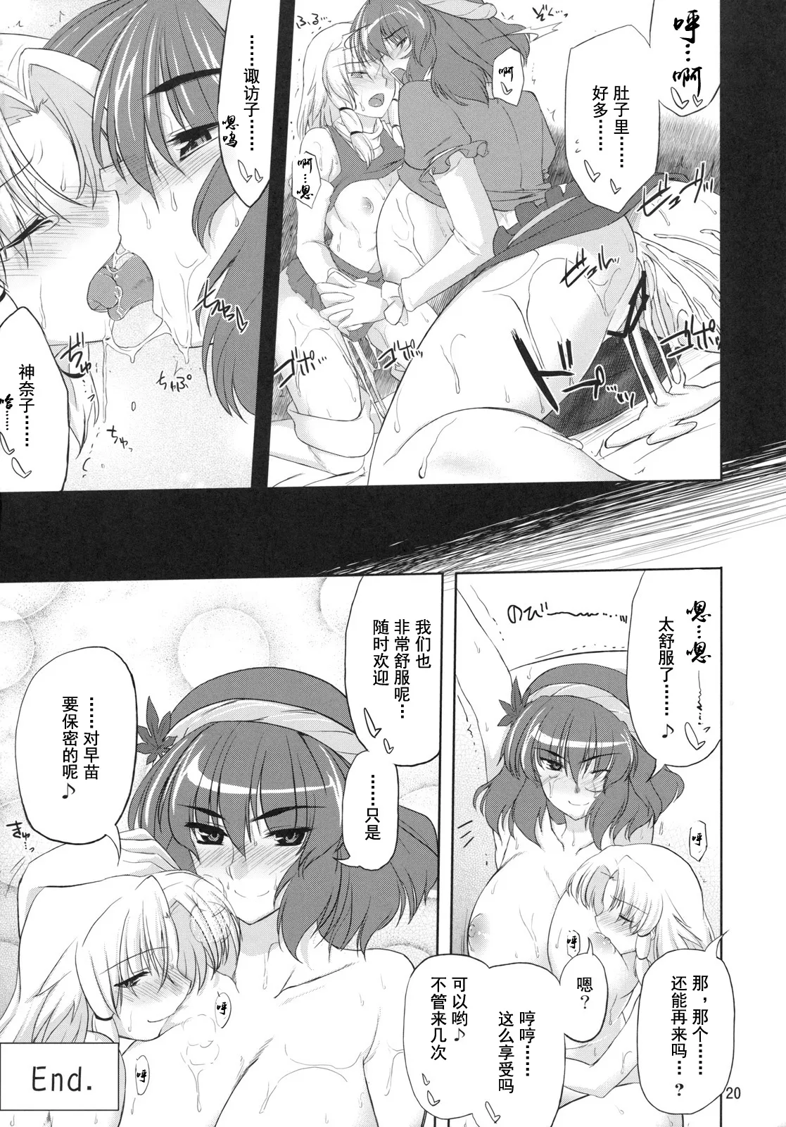 Anoko nya Naisho - Page 19