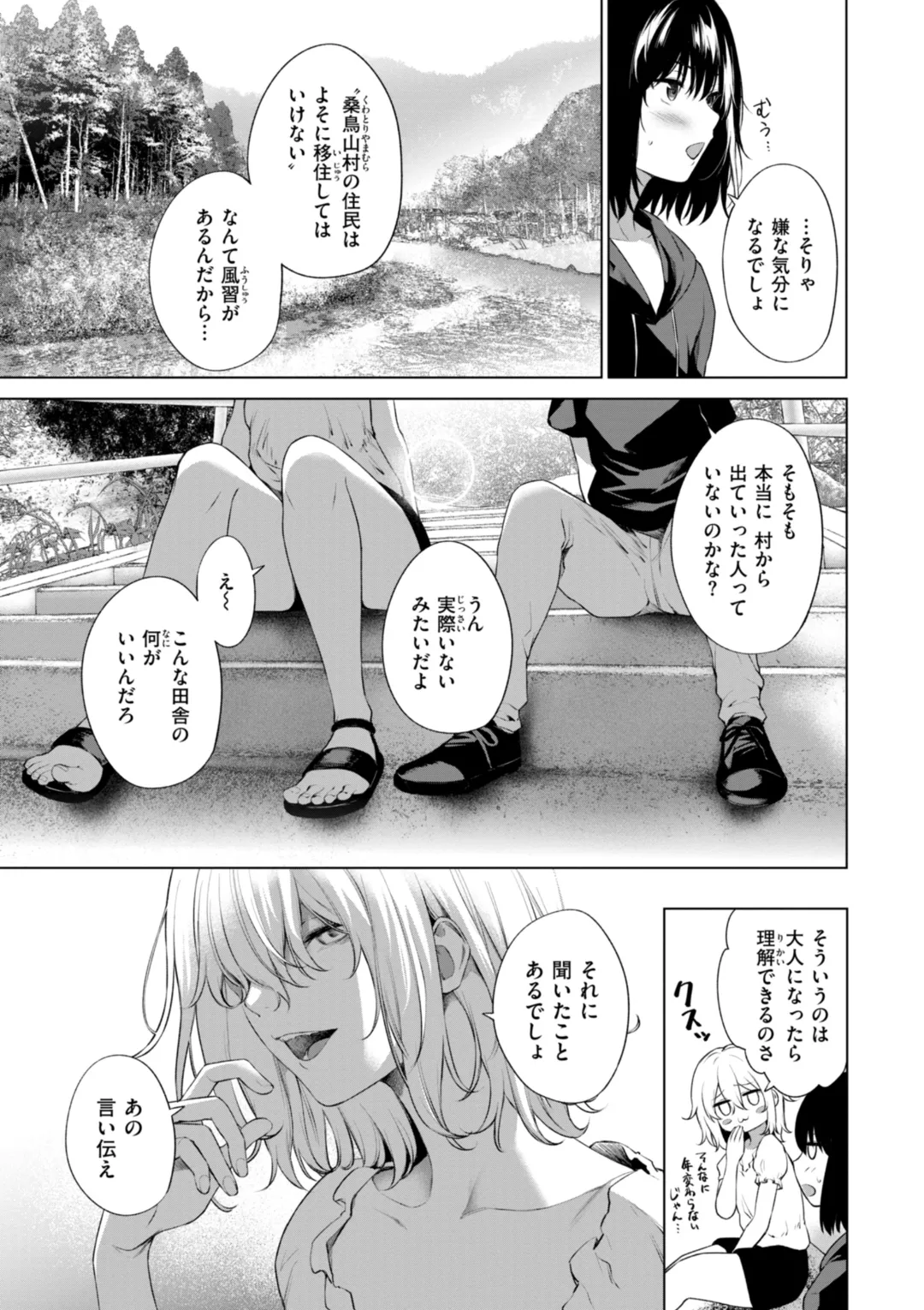 Oniai - Page 145