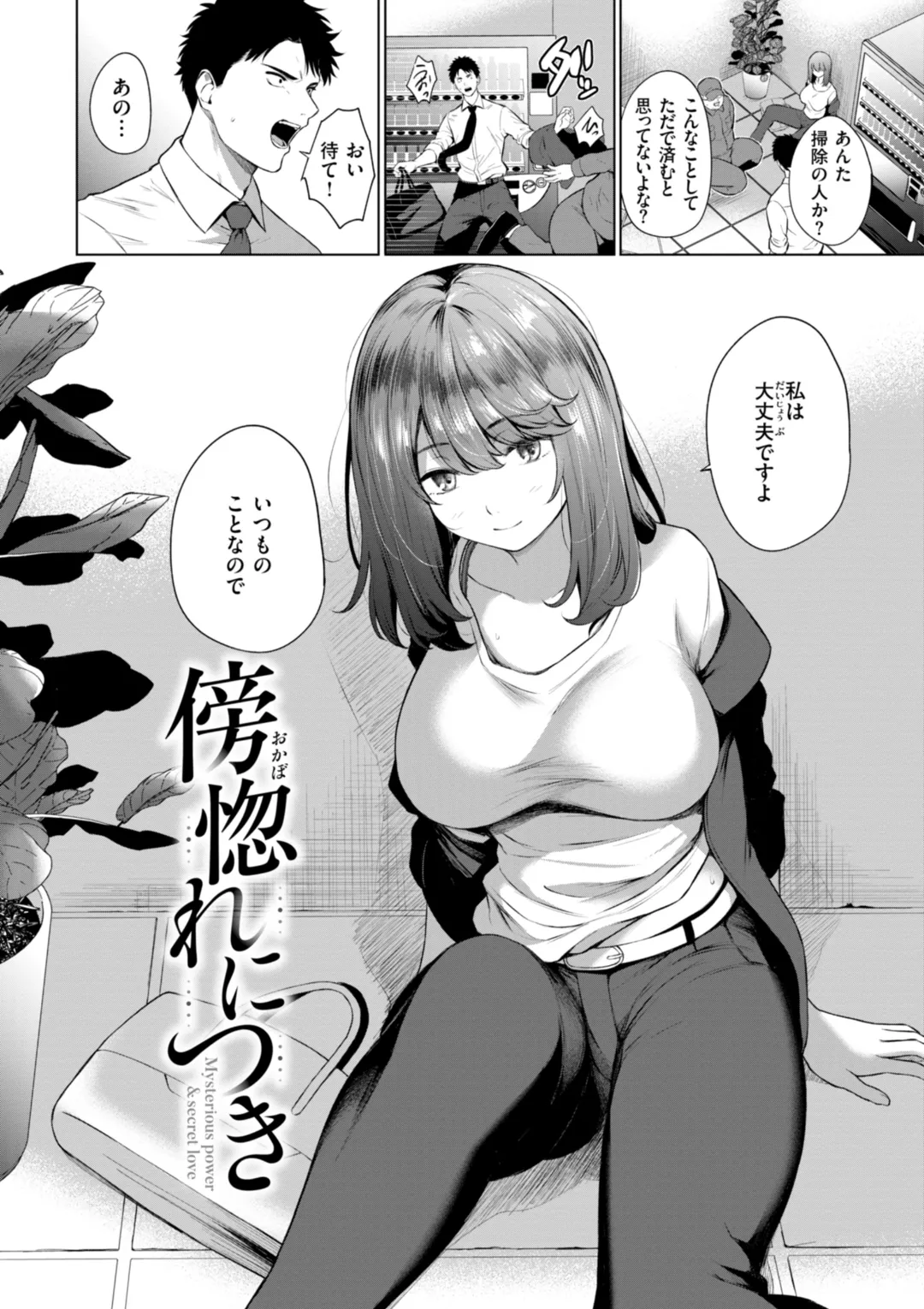Oniai - Page 26
