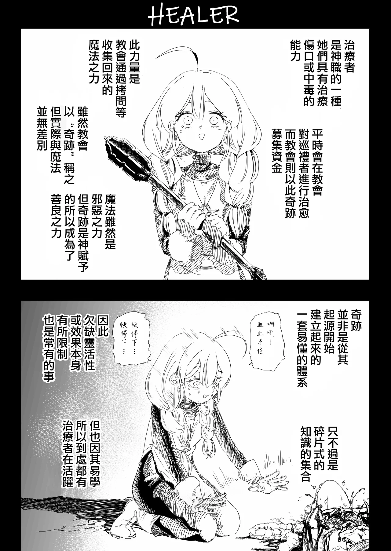 SOKUOCHI2RYONA - Page 27