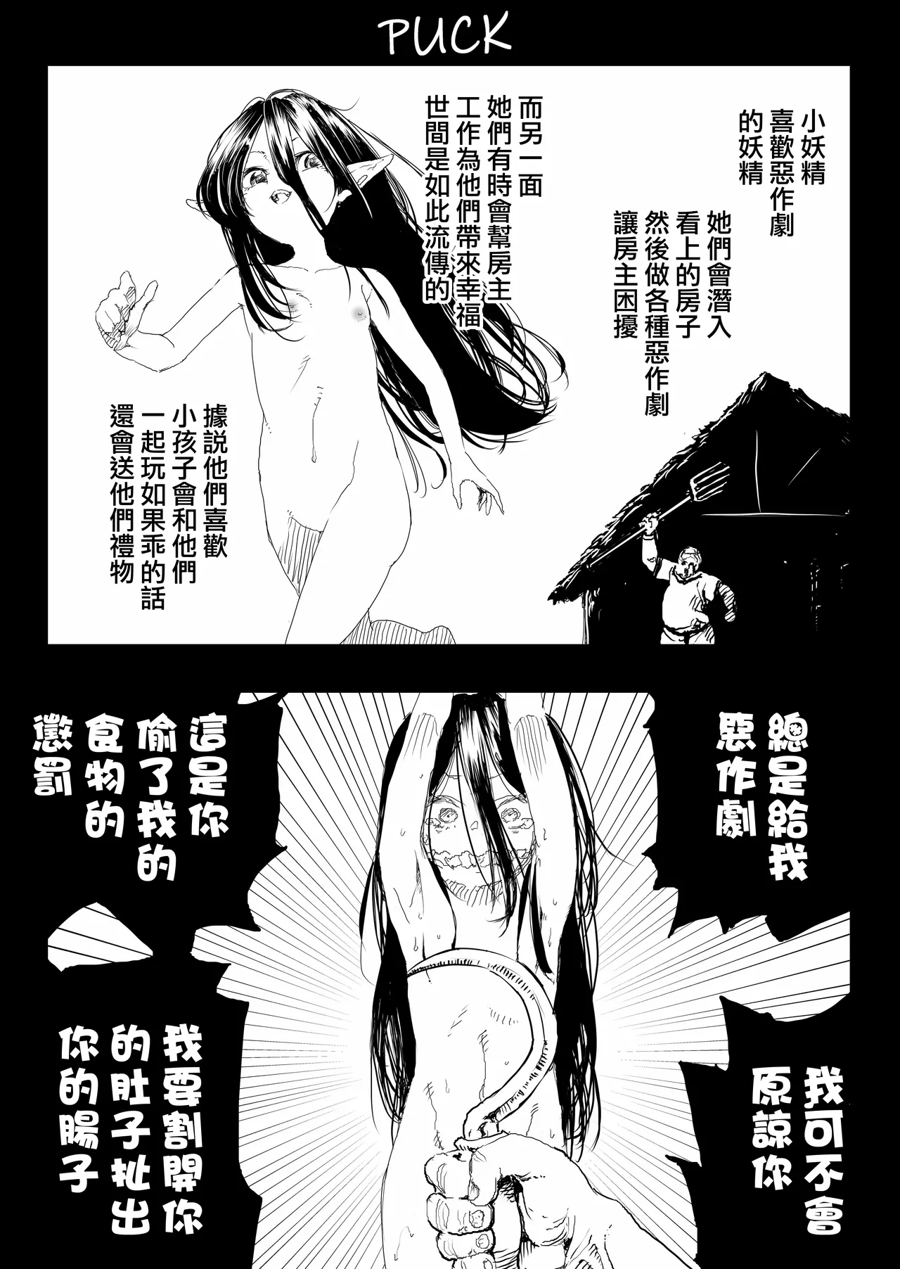 SOKUOCHI2RYONA - Page 30