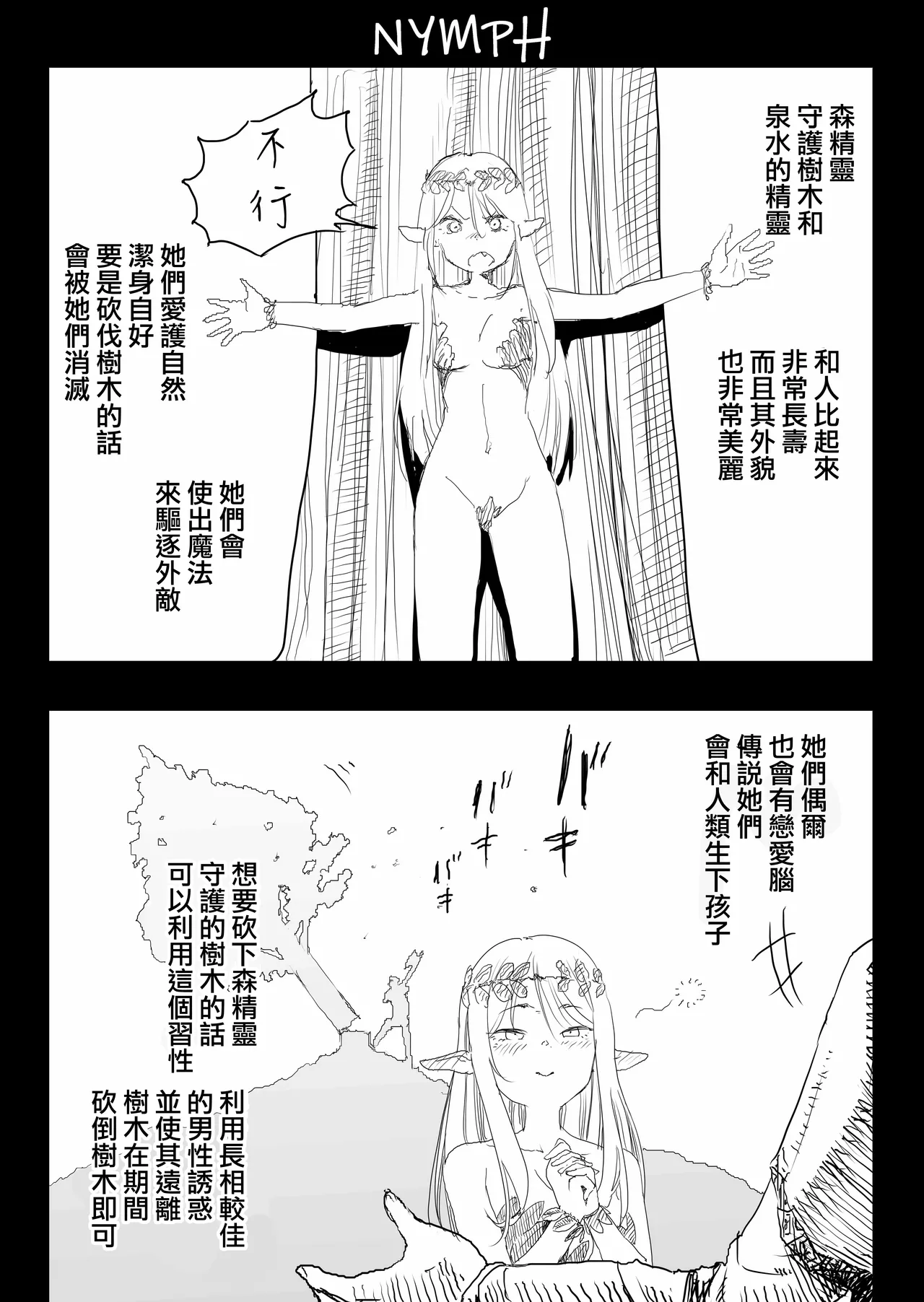 SOKUOCHI2RYONA - Page 31