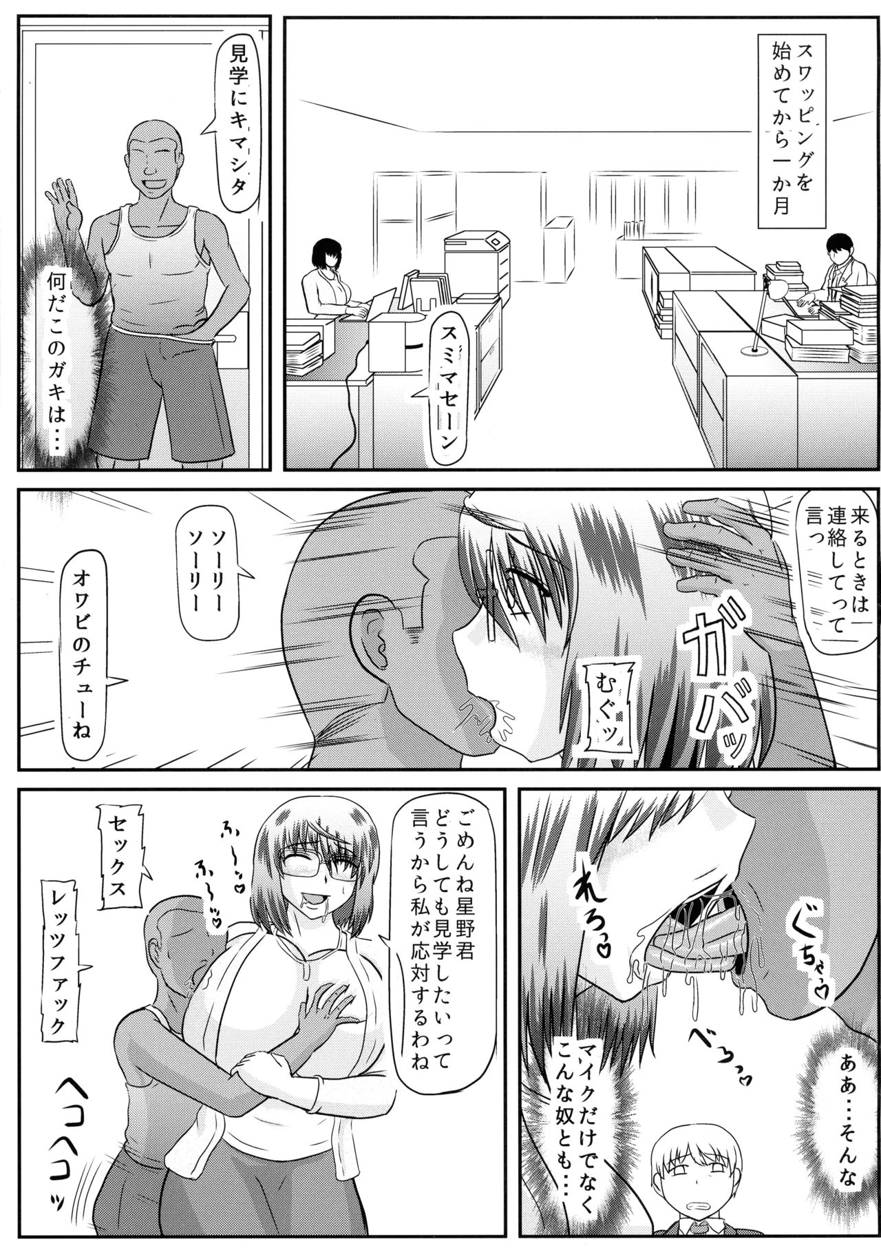Saori BBC - Page 11