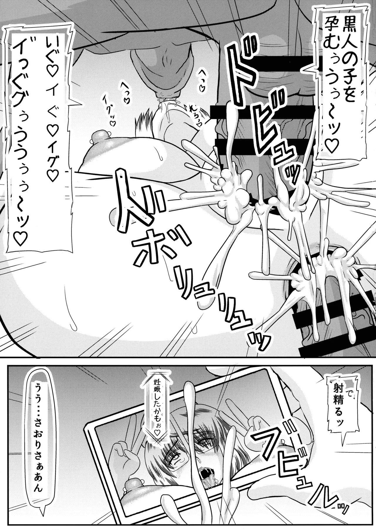 Saori BBC - Page 21