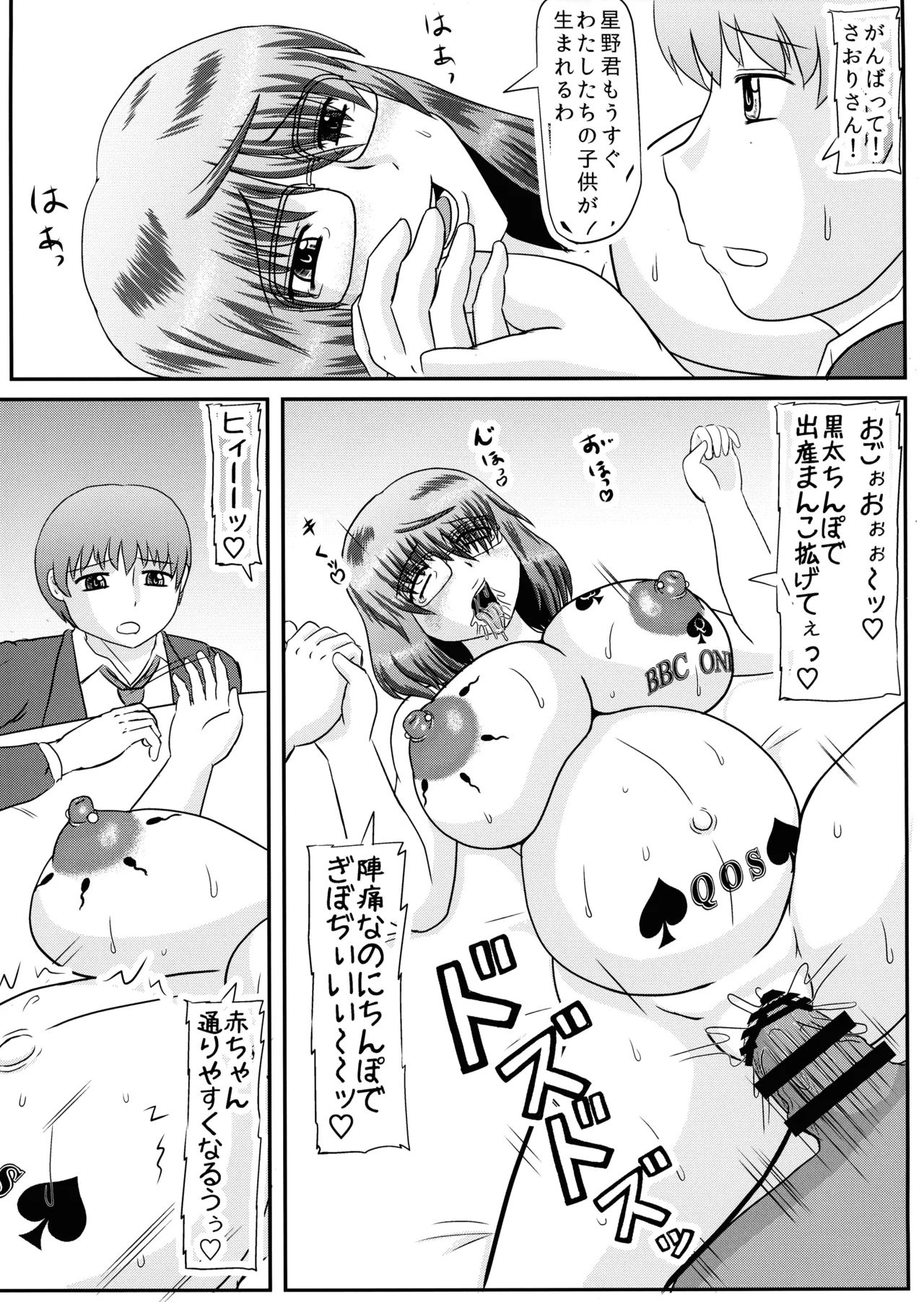 Saori BBC - Page 23