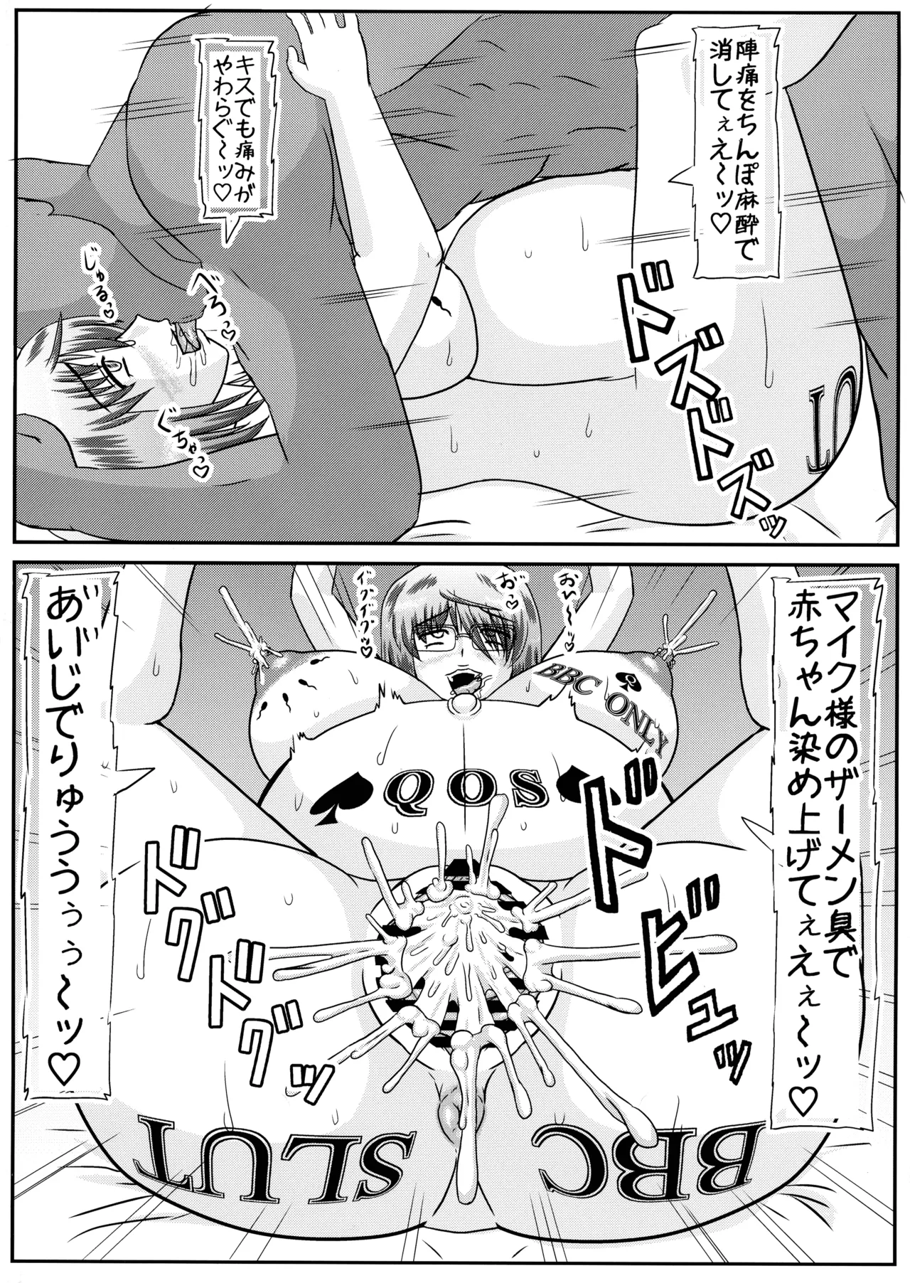 Saori BBC - Page 24