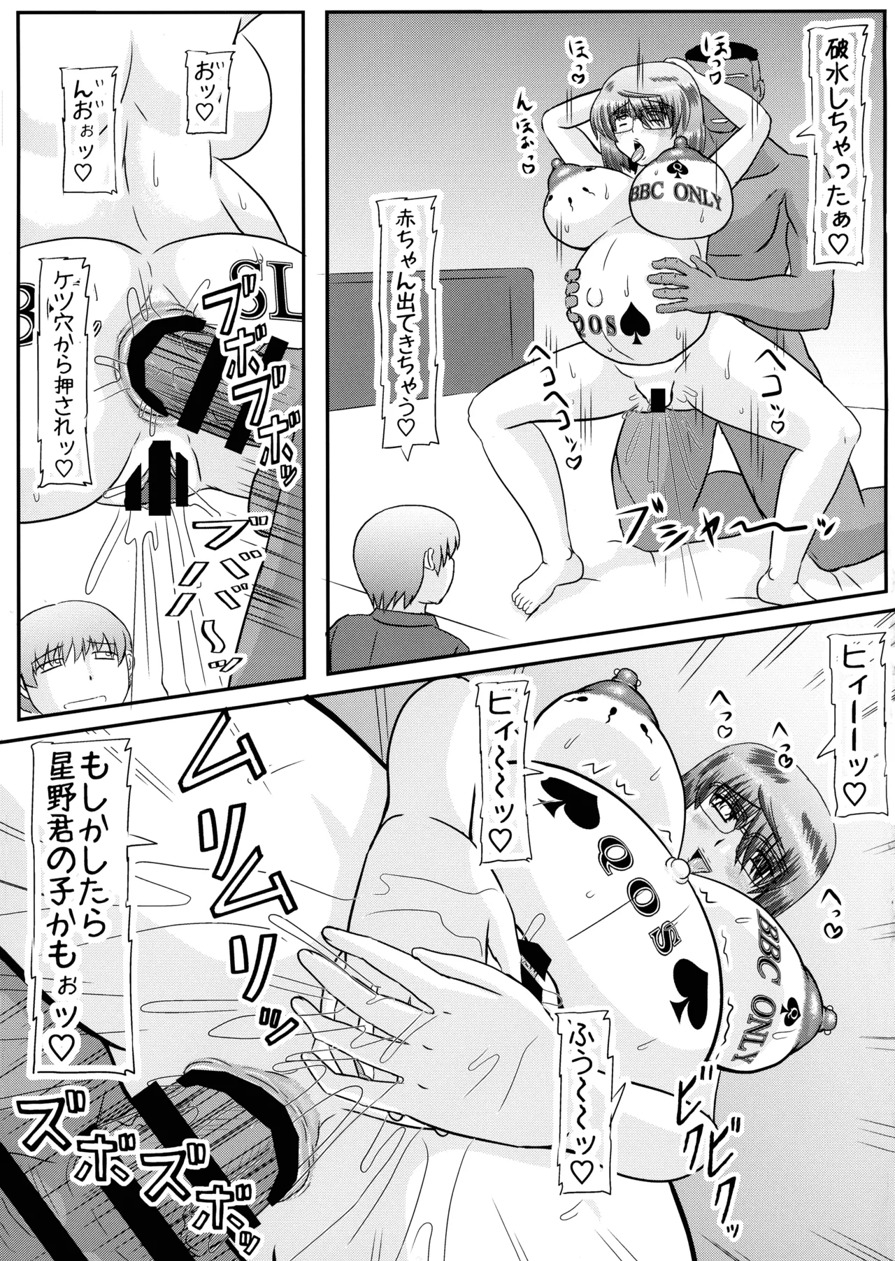 Saori BBC - Page 25