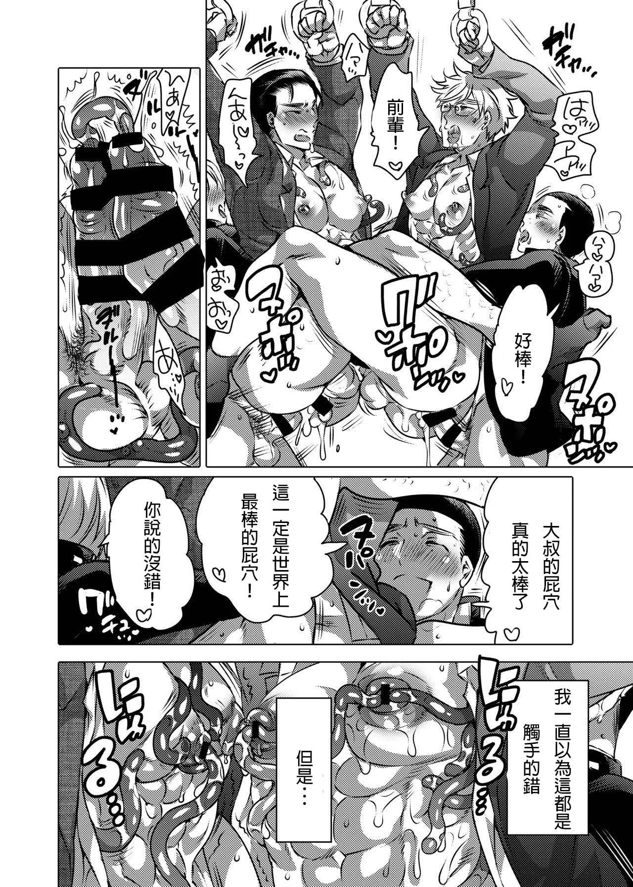 Shokushu o Matou - Page 53