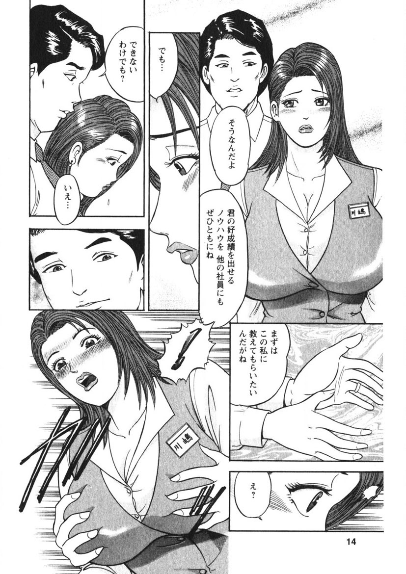 Hitozuma no Ajiguai - Page 11