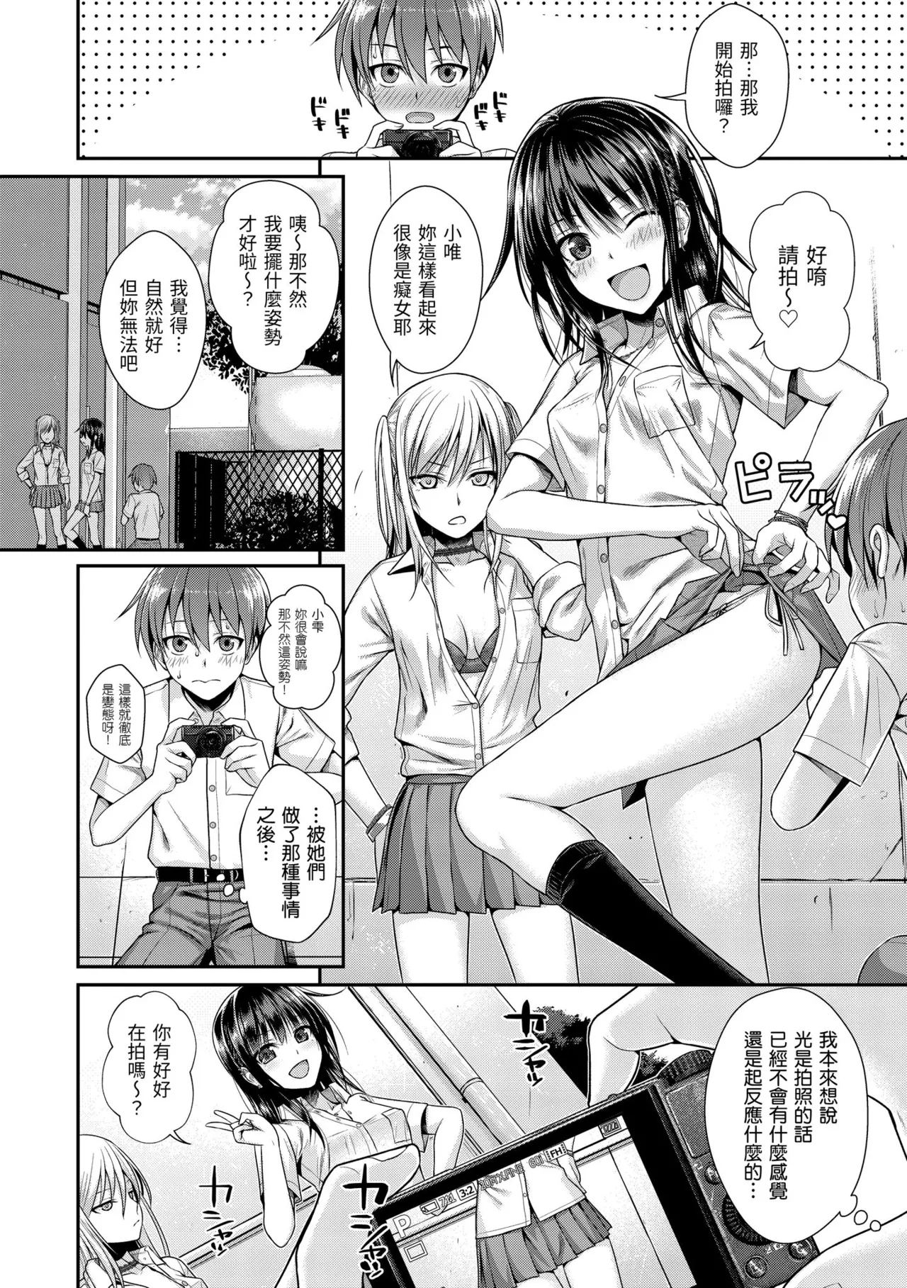 Prototype Teens - Page 142