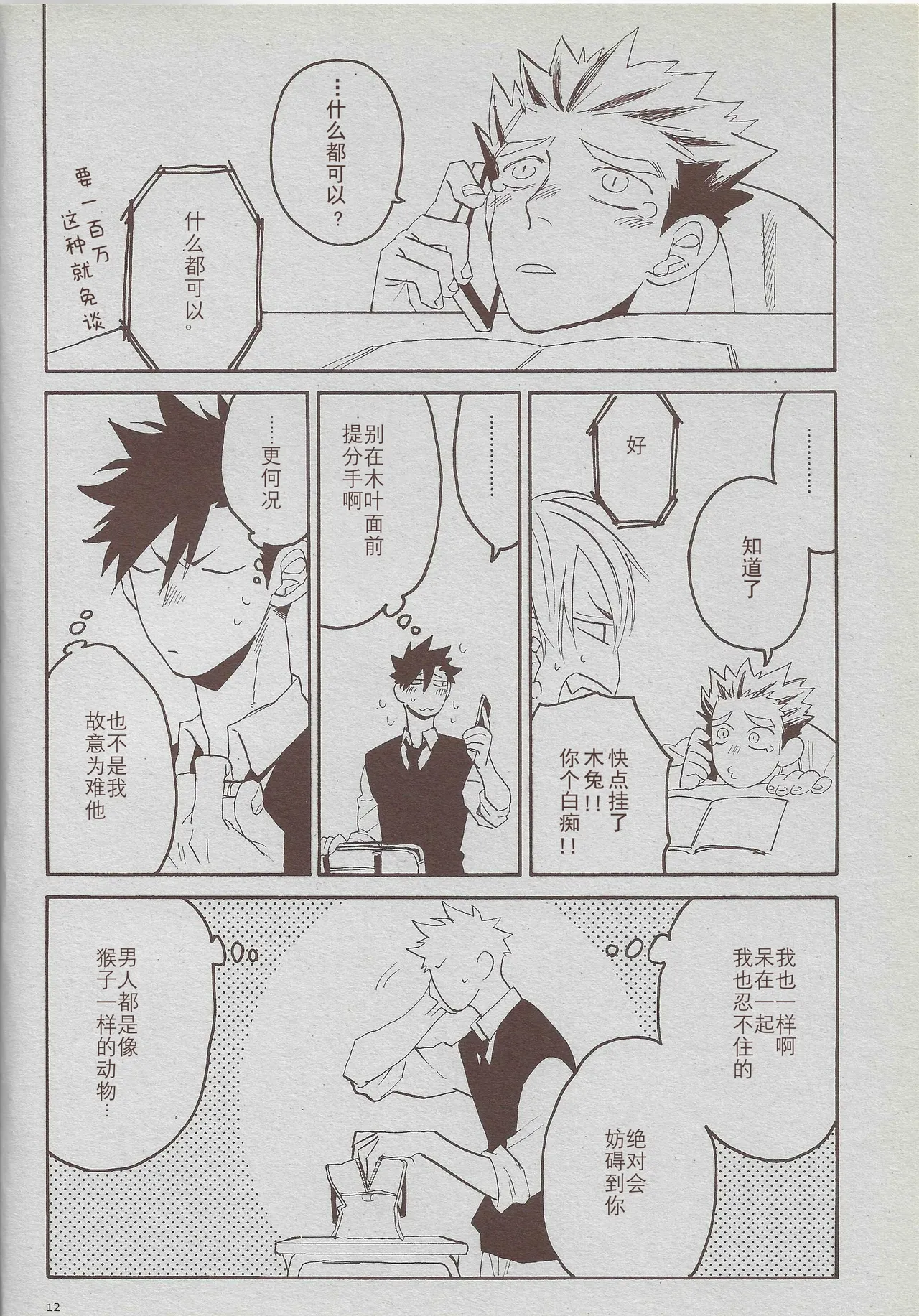 「hyena」穷途没路的木兔同学 - Page 11