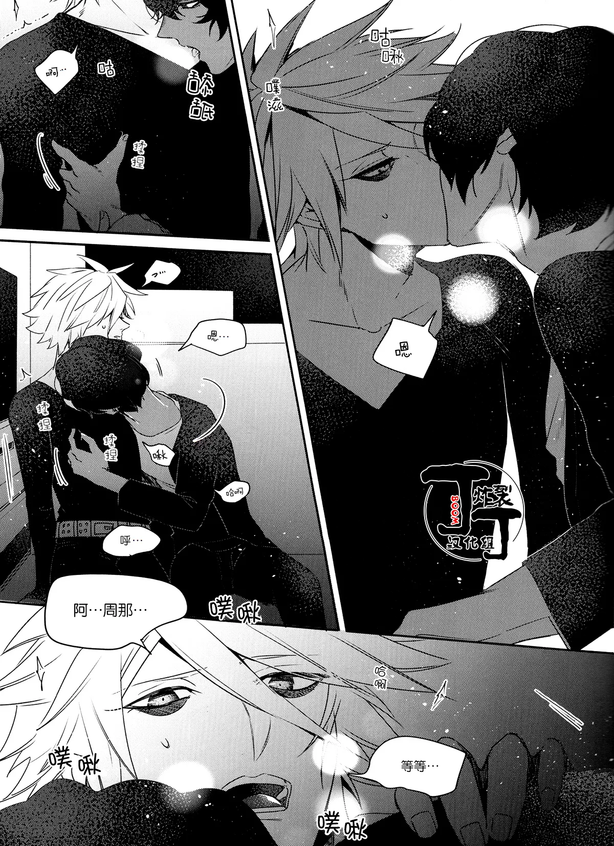 Shall we Song? - Page 10