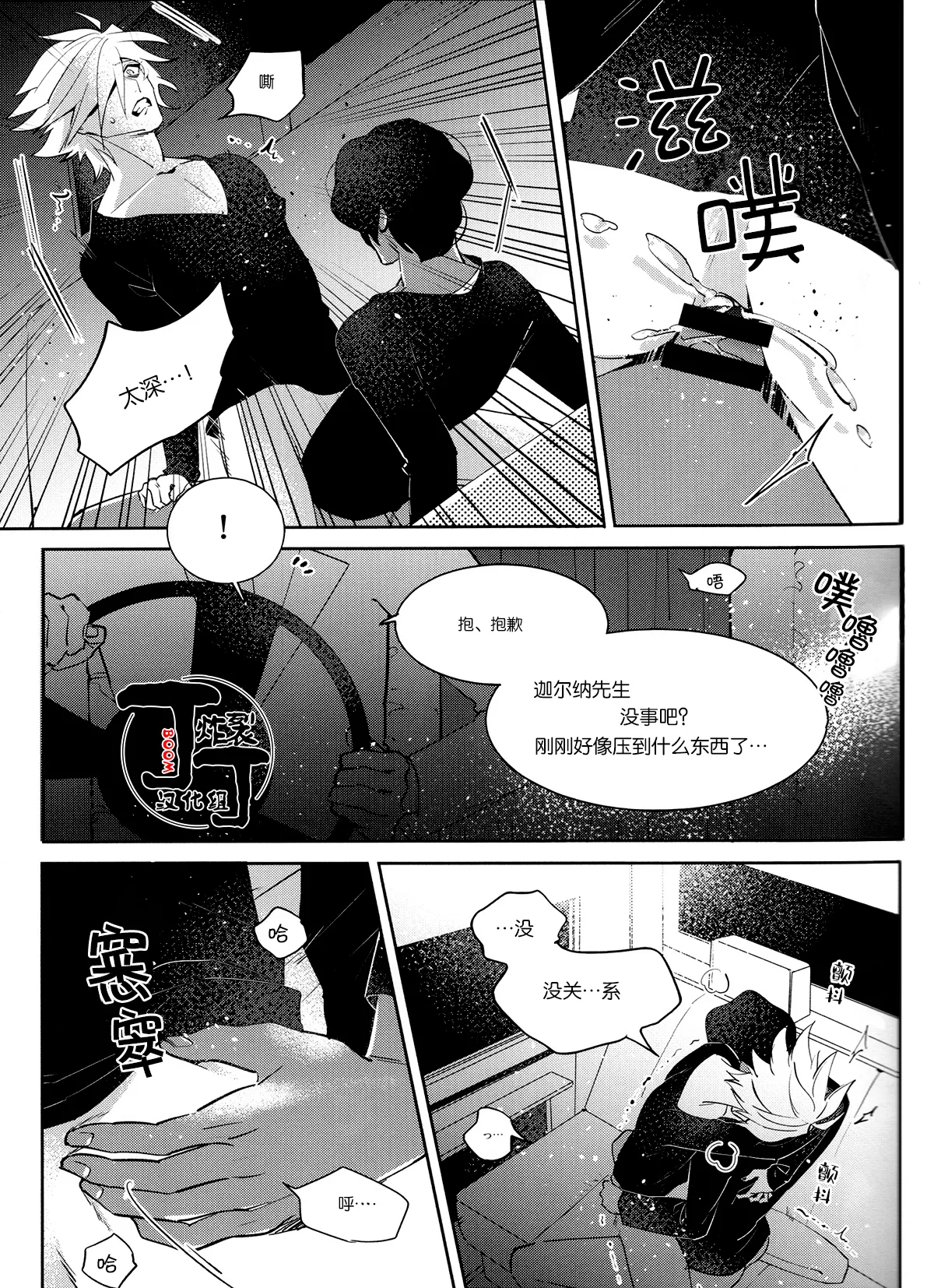 Shall we Song? - Page 20