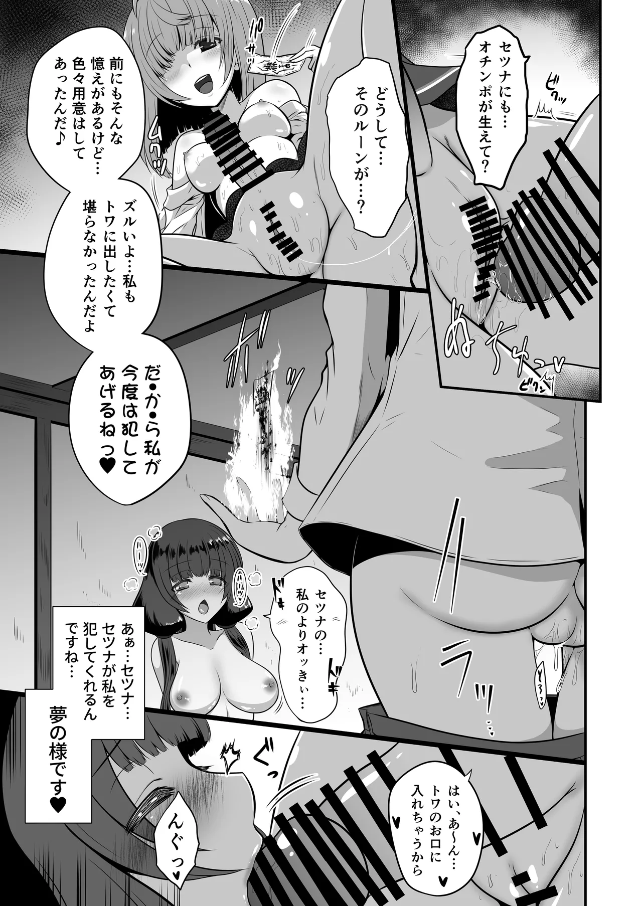 Ironeko Touchukasou - Page 16