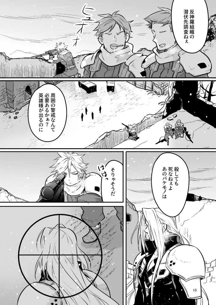 Omoide No Bako - Page 10