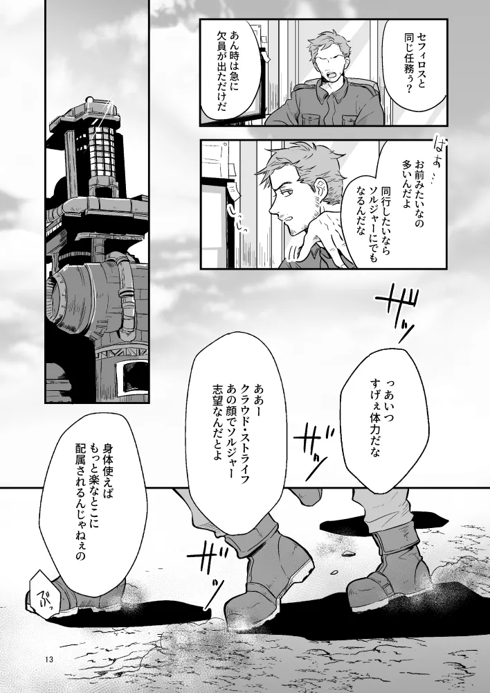 Omoide No Bako - Page 13