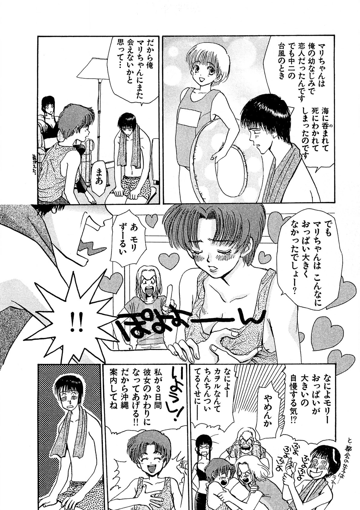 Trouble Quartetto - Page 43