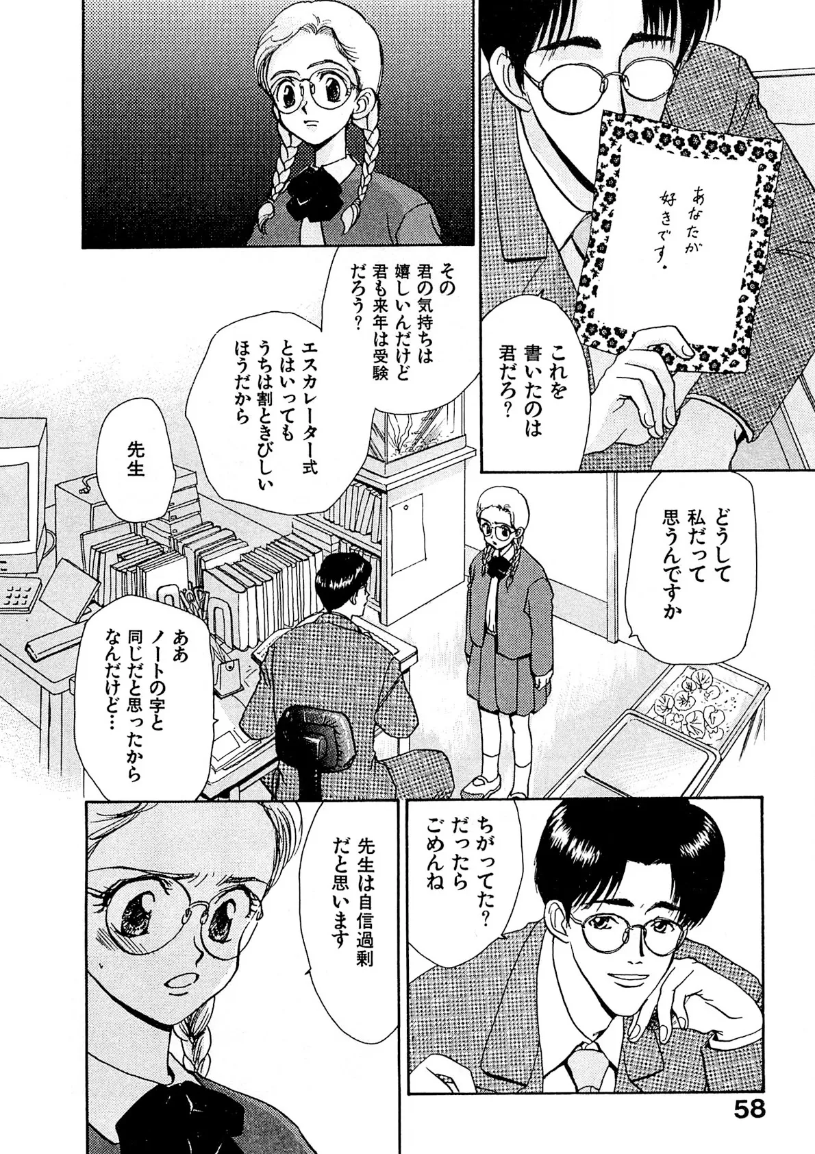 Trouble Quartetto - Page 59