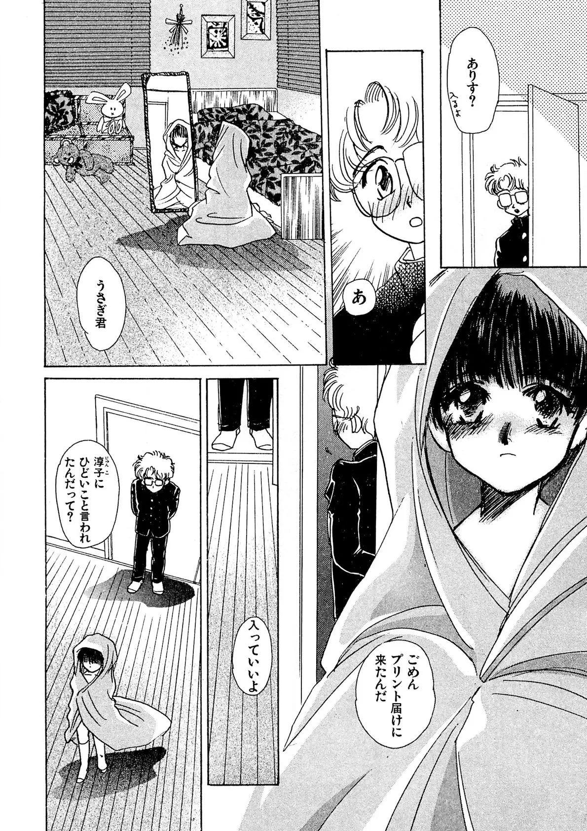 Trouble Quartetto - Page 85