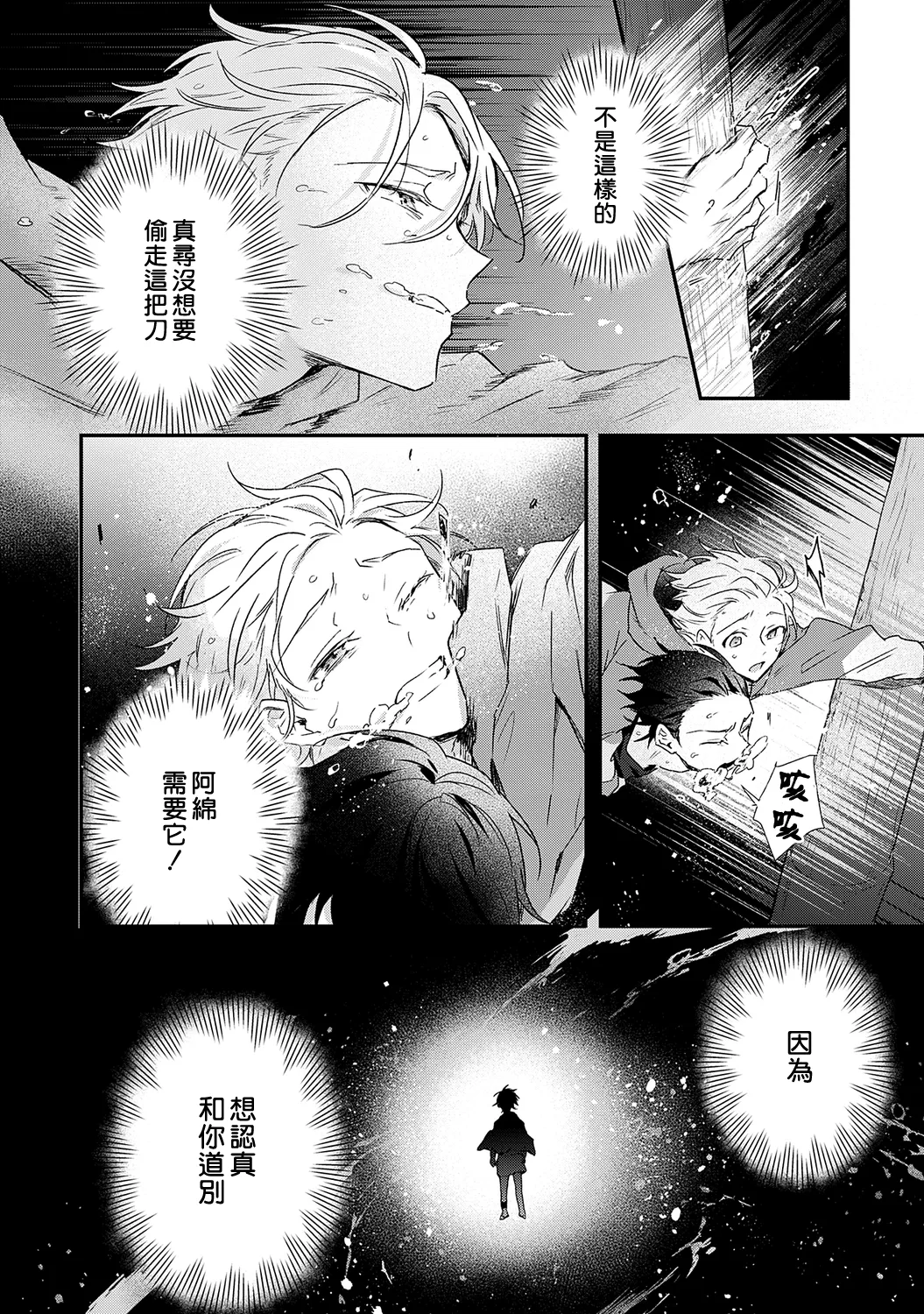 Shiokaze Mellow - Page 172